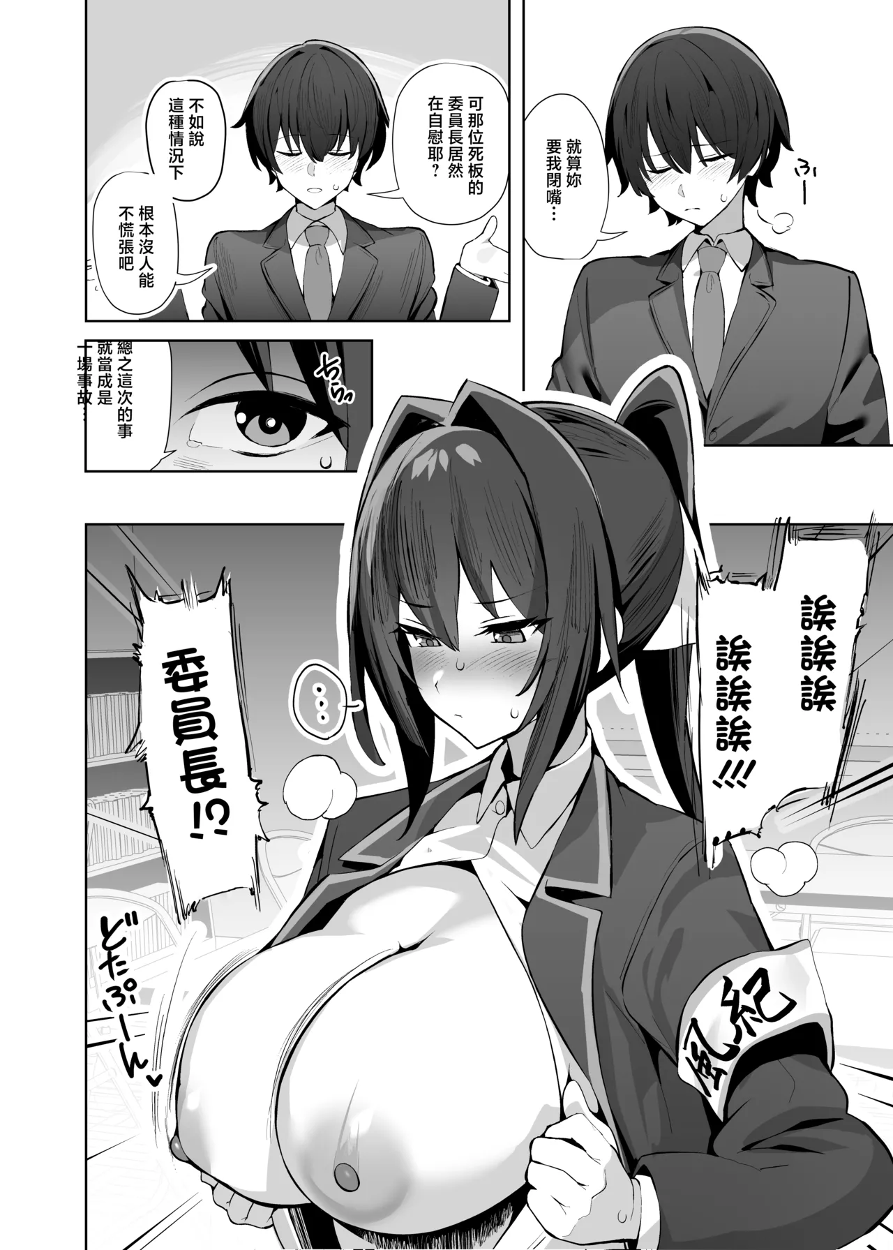 Fuuki Iinchou (Kyonyuu) wa Sekkyokuteki page 13