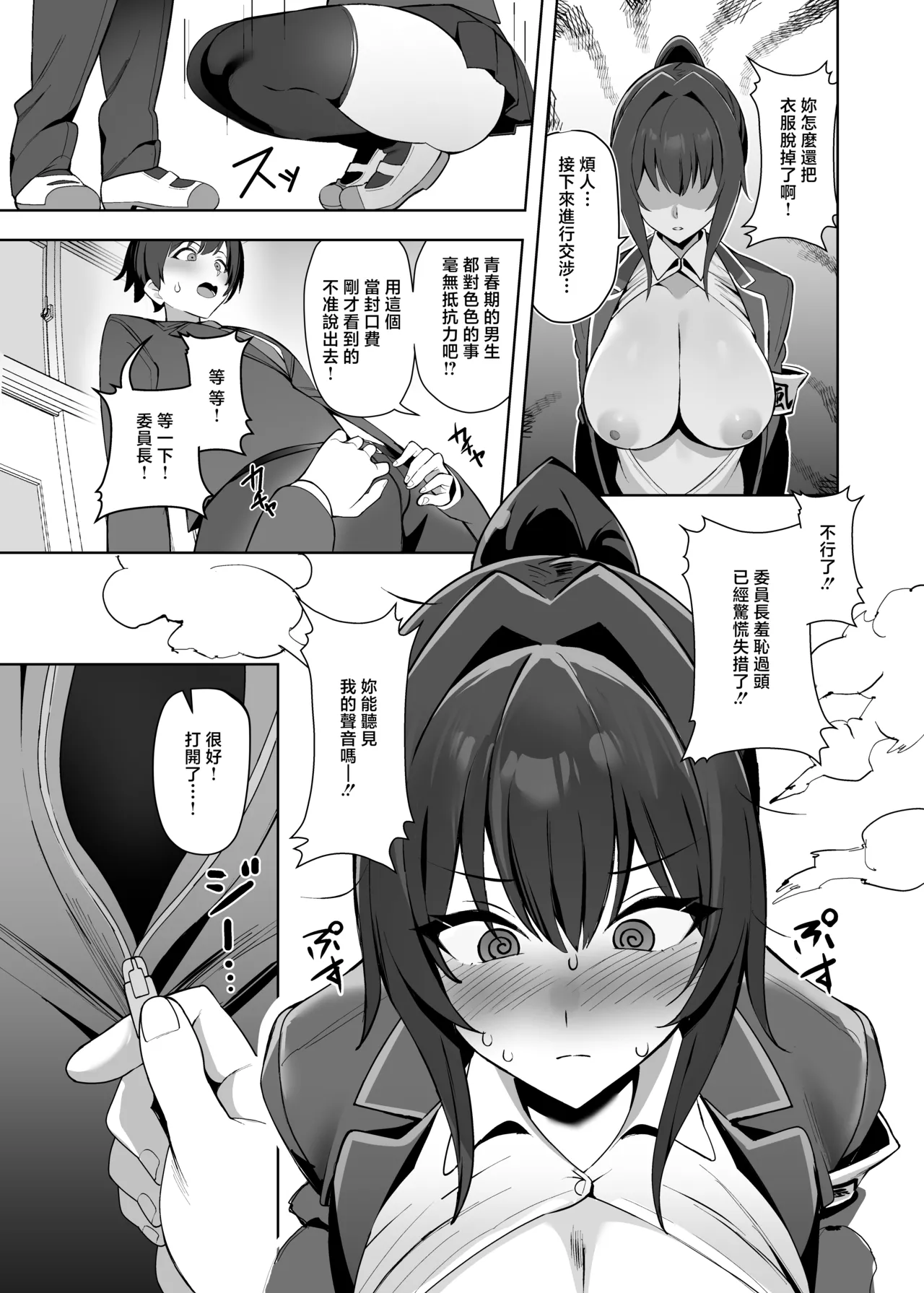 Fuuki Iinchou (Kyonyuu) wa Sekkyokuteki page 14
