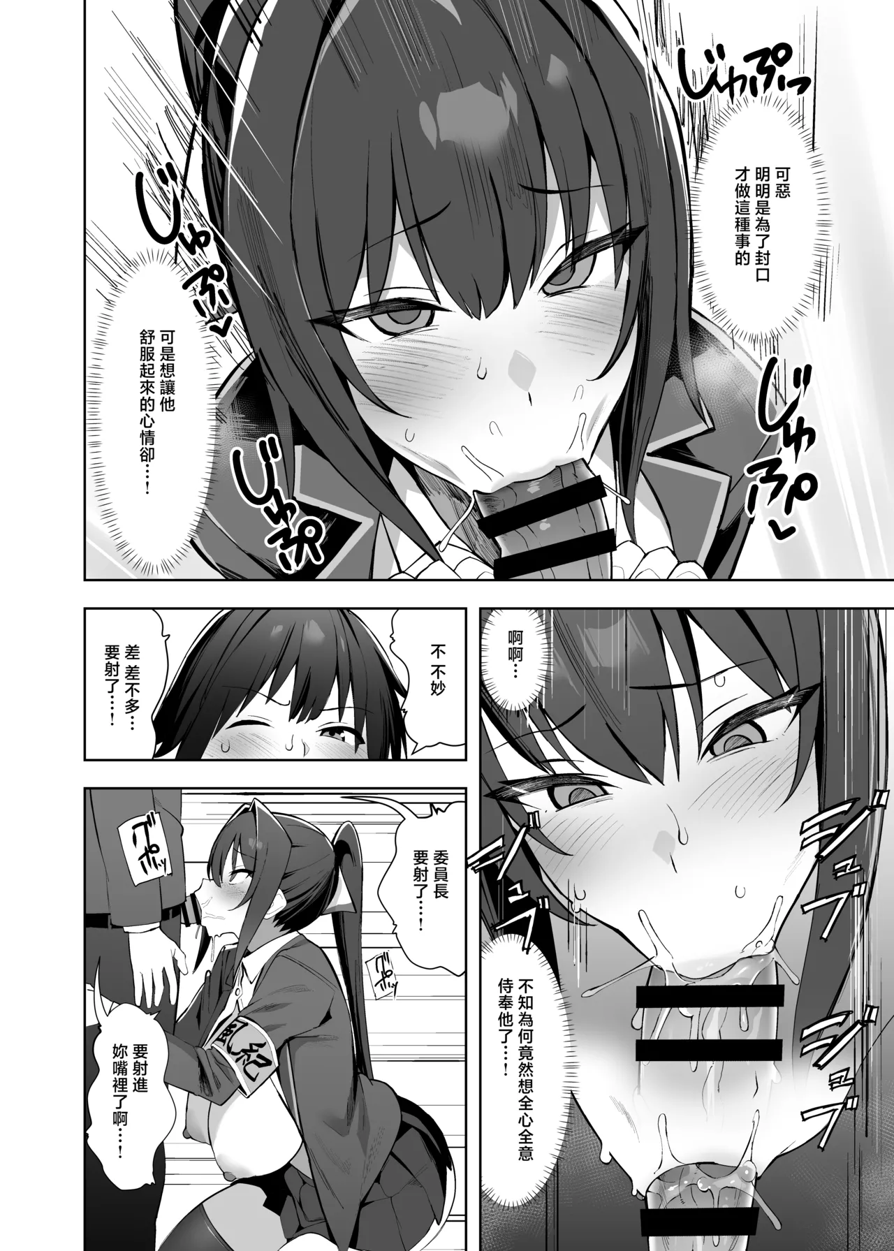 Fuuki Iinchou (Kyonyuu) wa Sekkyokuteki page 17
