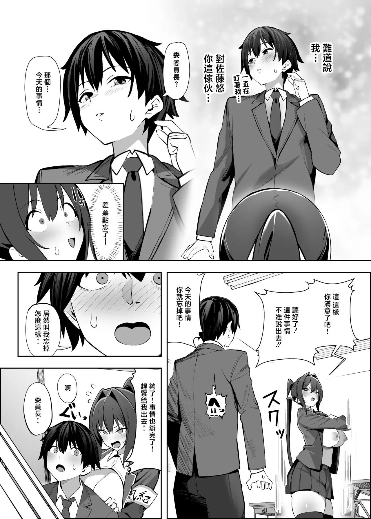 Fuuki Iinchou (Kyonyuu) wa Sekkyokuteki page 19