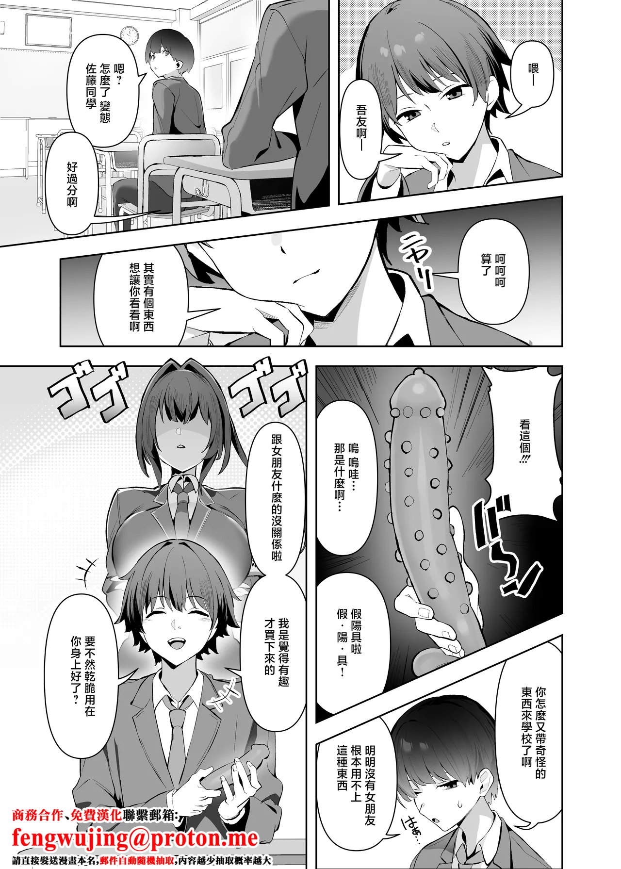 Fuuki Iinchou (Kyonyuu) wa Sekkyokuteki page 2