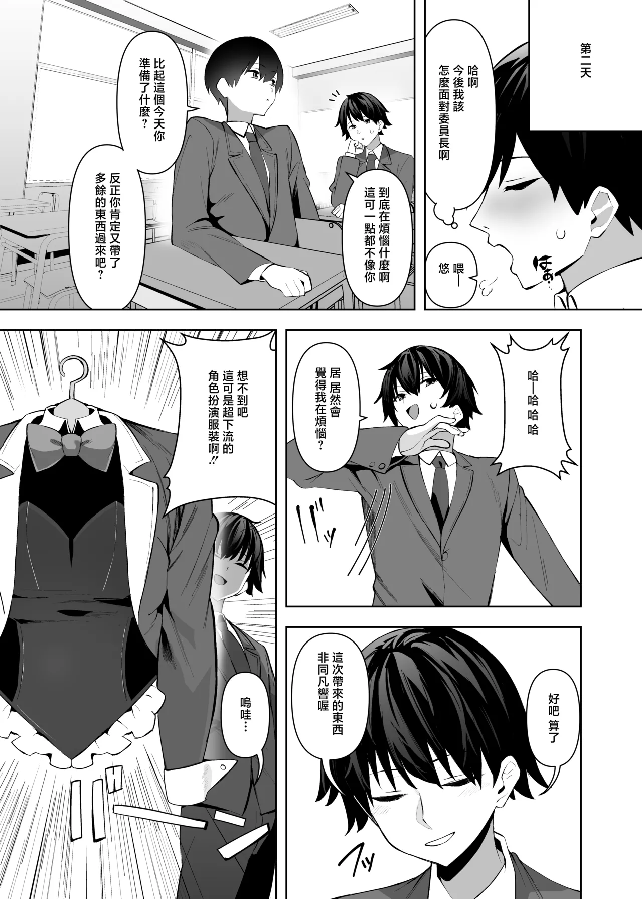 Fuuki Iinchou (Kyonyuu) wa Sekkyokuteki page 20