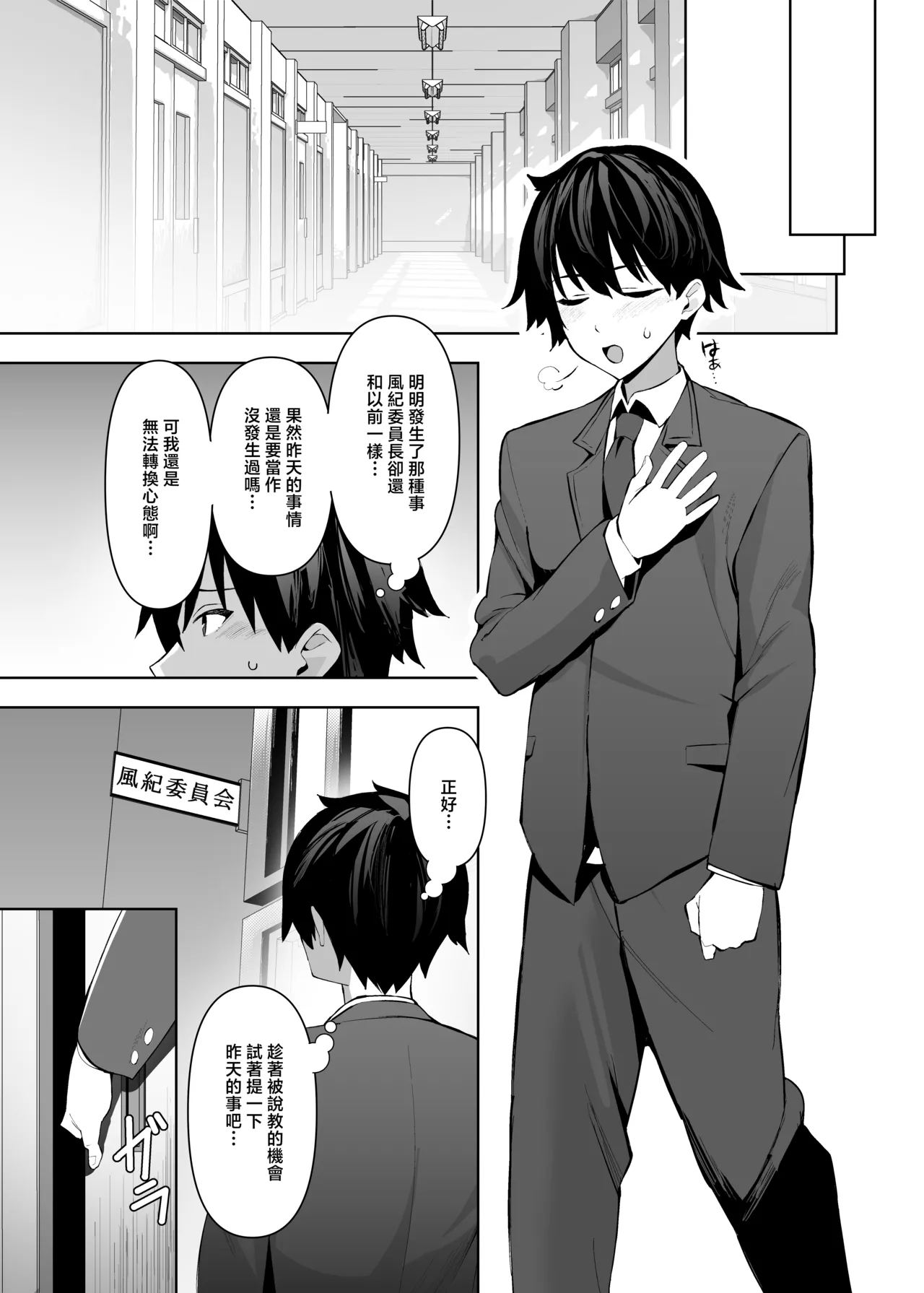 Fuuki Iinchou (Kyonyuu) wa Sekkyokuteki page 22