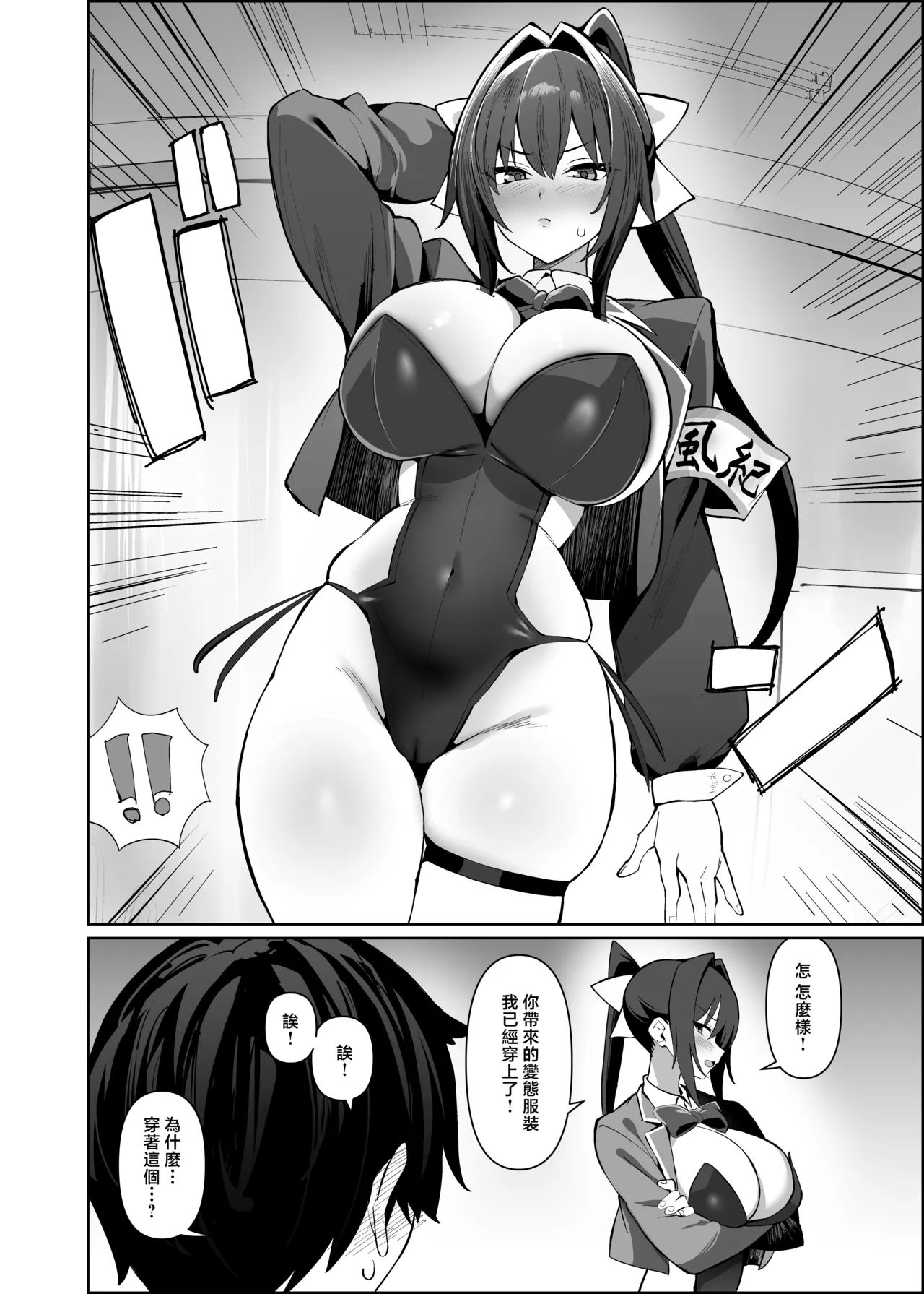 Fuuki Iinchou (Kyonyuu) wa Sekkyokuteki page 23