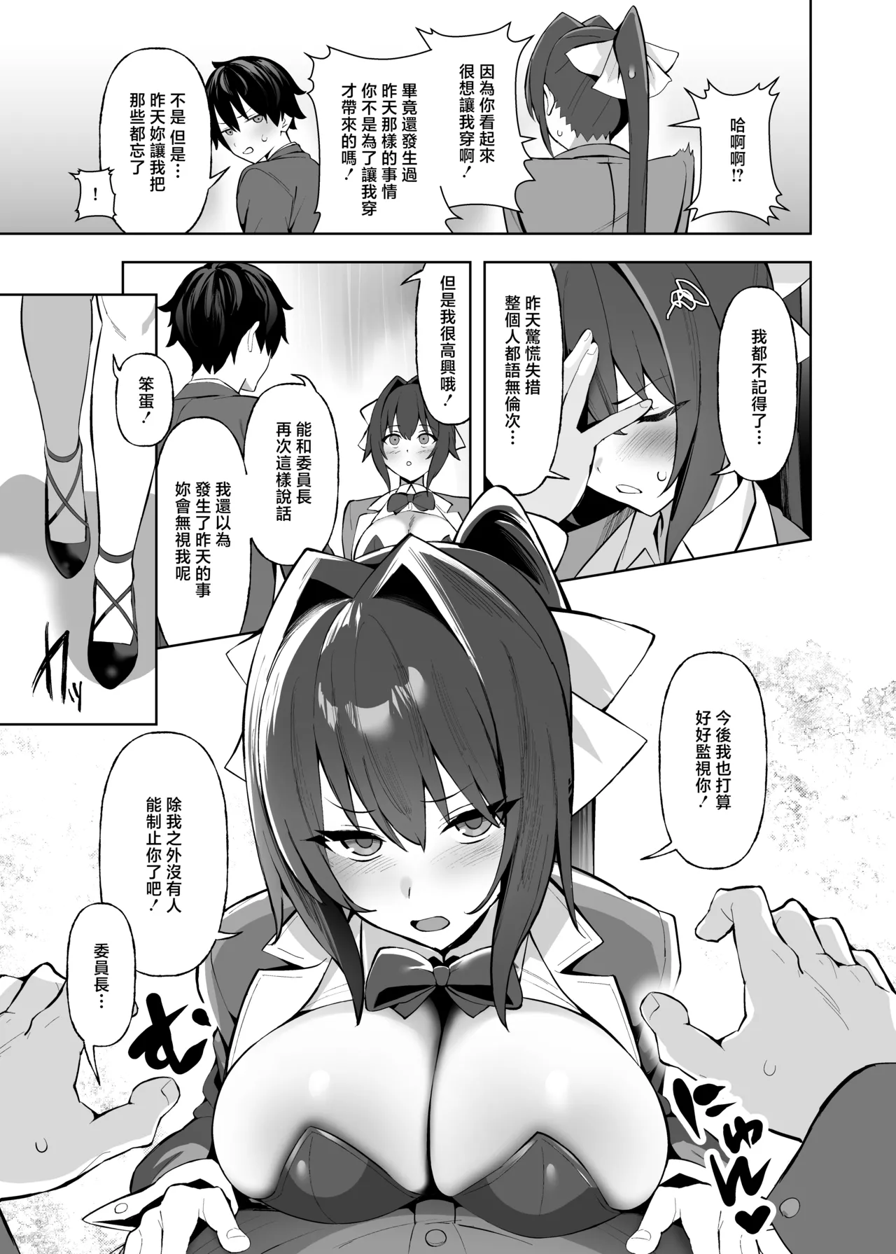 Fuuki Iinchou (Kyonyuu) wa Sekkyokuteki page 24