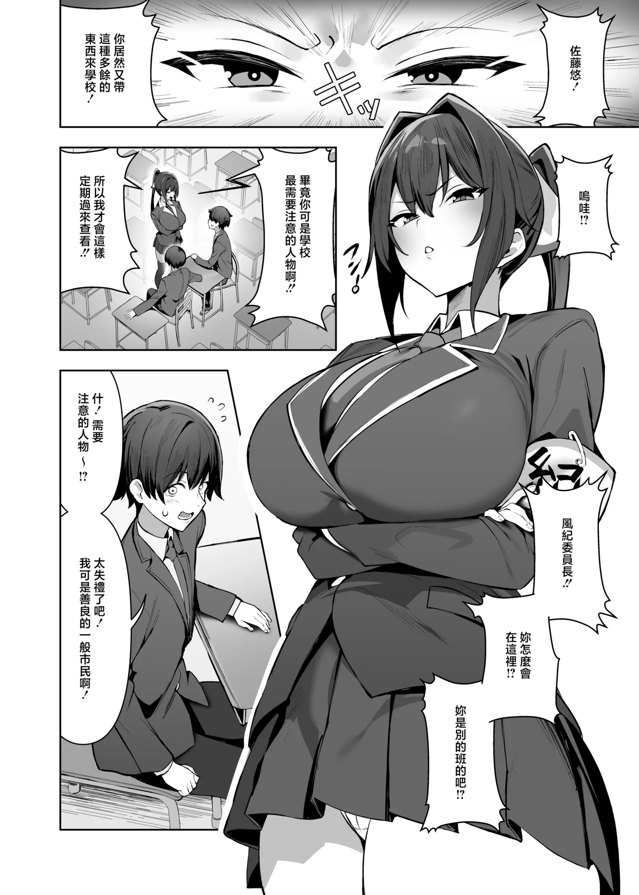 Fuuki Iinchou (Kyonyuu) wa Sekkyokuteki page 3
