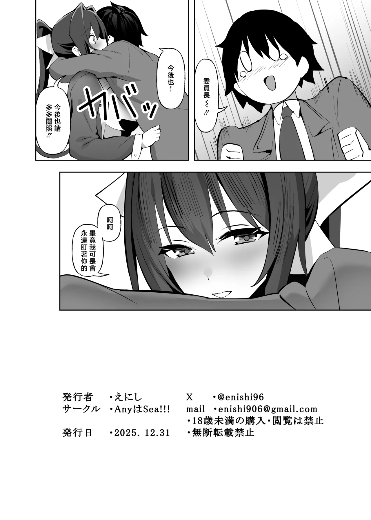 Fuuki Iinchou (Kyonyuu) wa Sekkyokuteki page 37