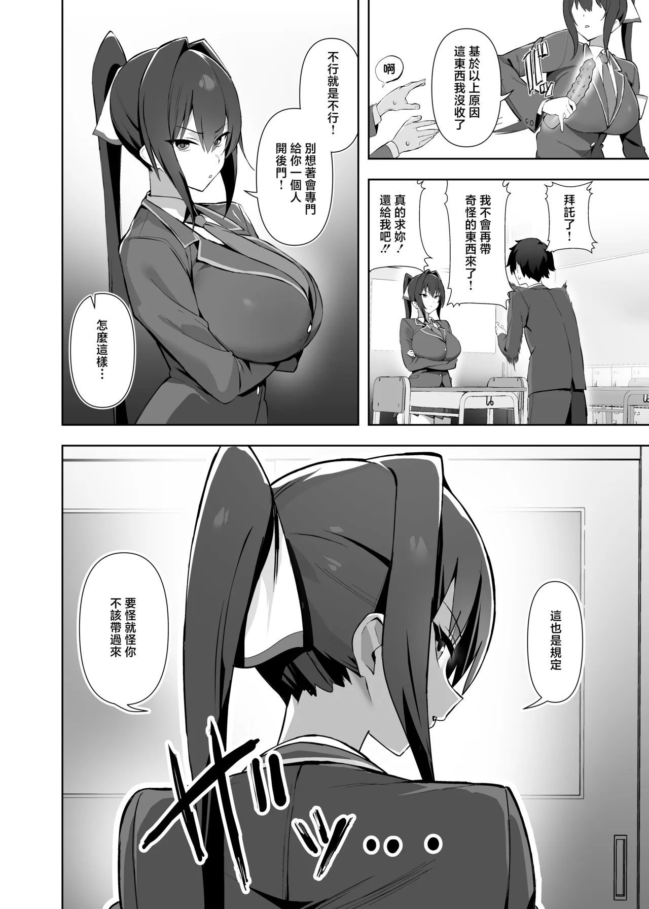 Fuuki Iinchou (Kyonyuu) wa Sekkyokuteki page 5