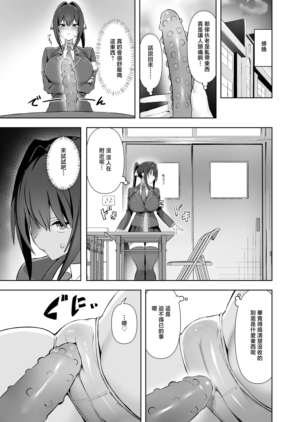 Fuuki Iinchou (Kyonyuu) wa Sekkyokuteki page 6