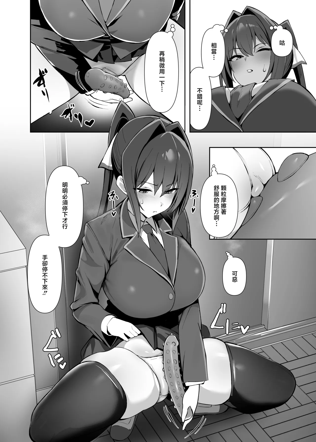 Fuuki Iinchou (Kyonyuu) wa Sekkyokuteki page 7