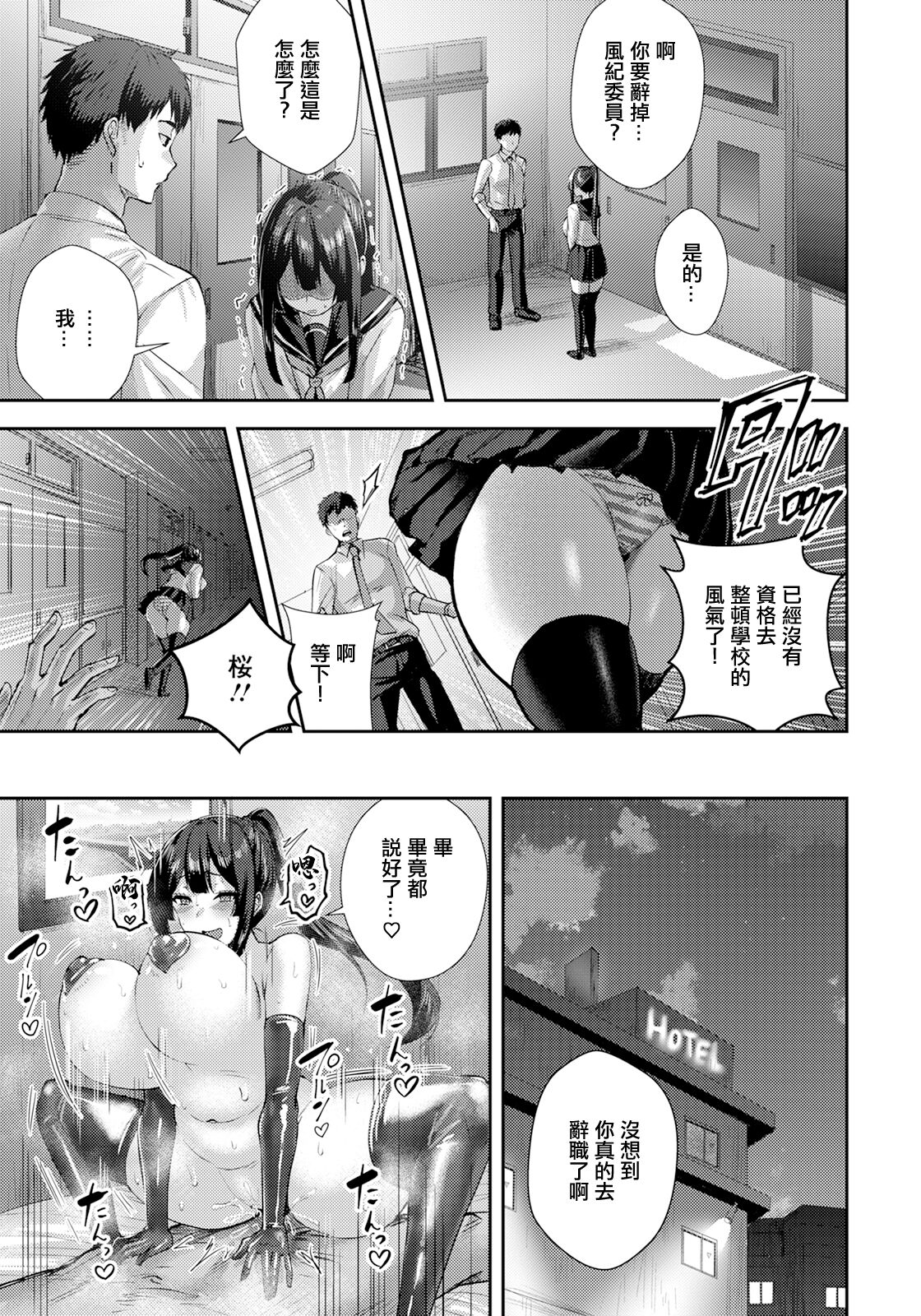 Fuuki Midarete Sukebe Ari page 13