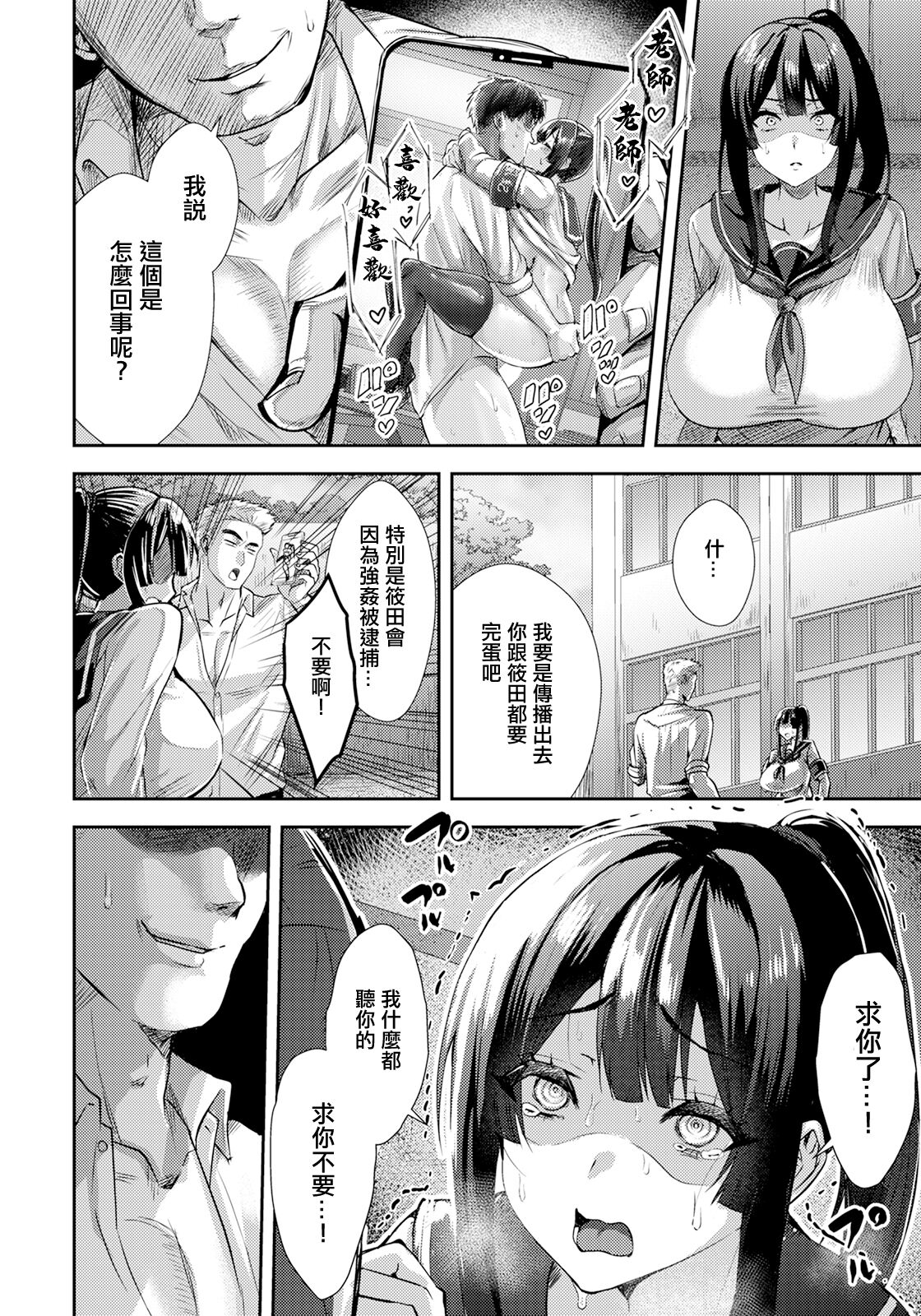 Fuuki Midarete Sukebe Ari page 2