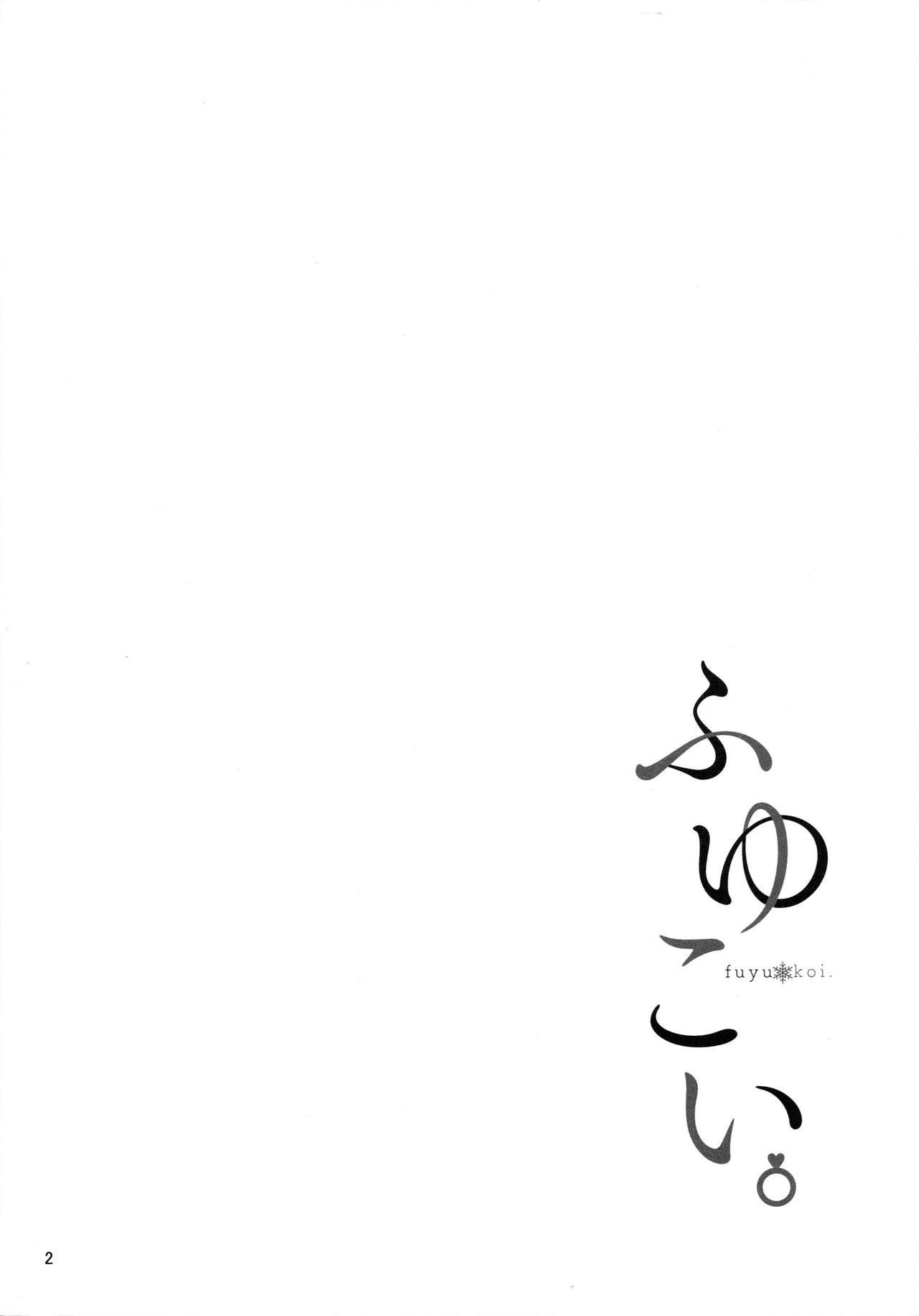 Fuyu Koi. page 3