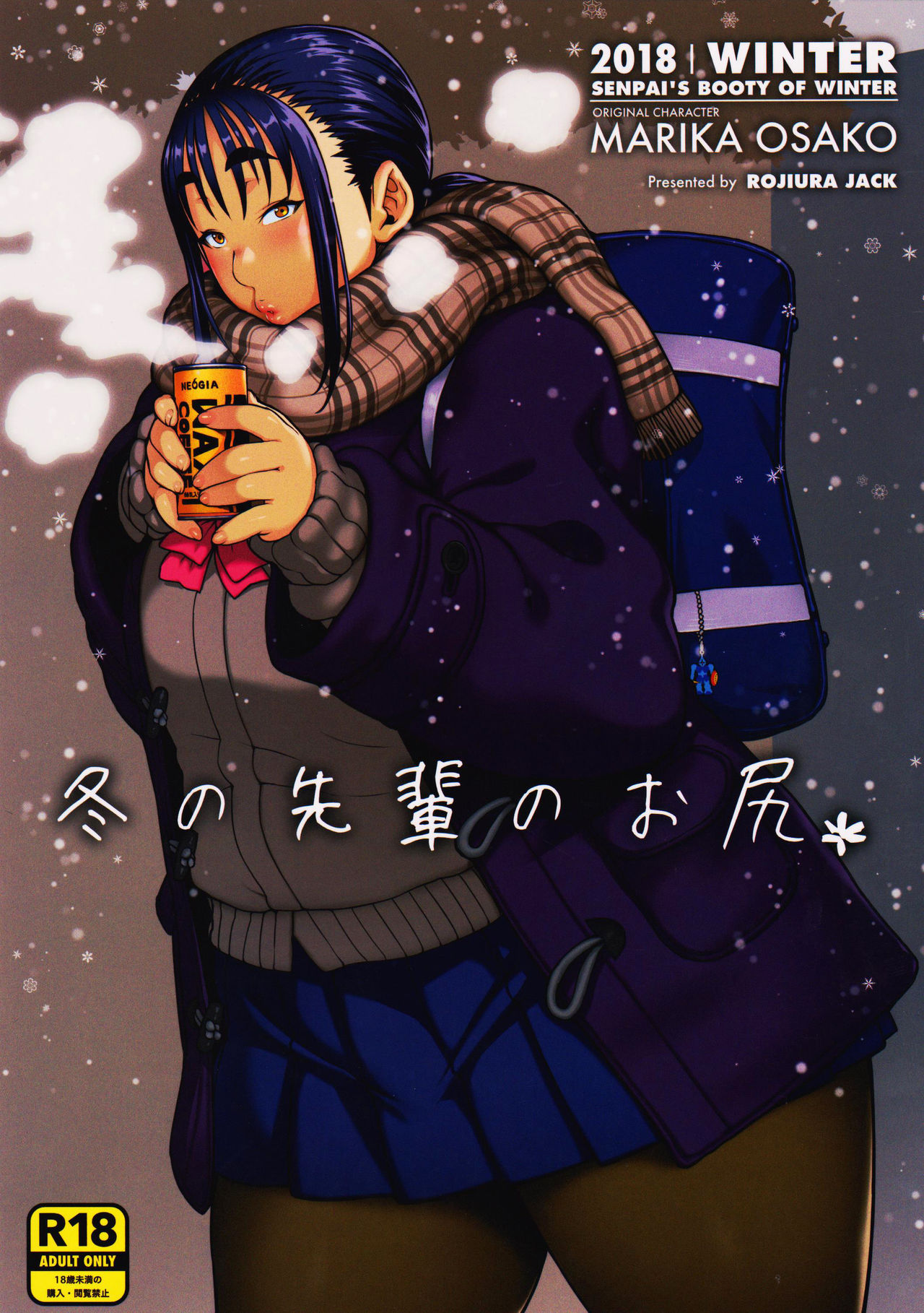 Fuyu no Senpai no Oshiri* - Senpai's Booty of Winter page 1