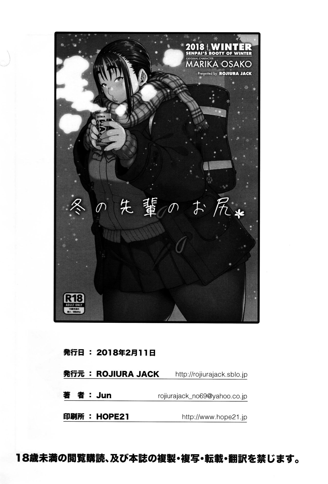 Fuyu no Senpai no Oshiri* - Senpai's Booty of Winter page 28