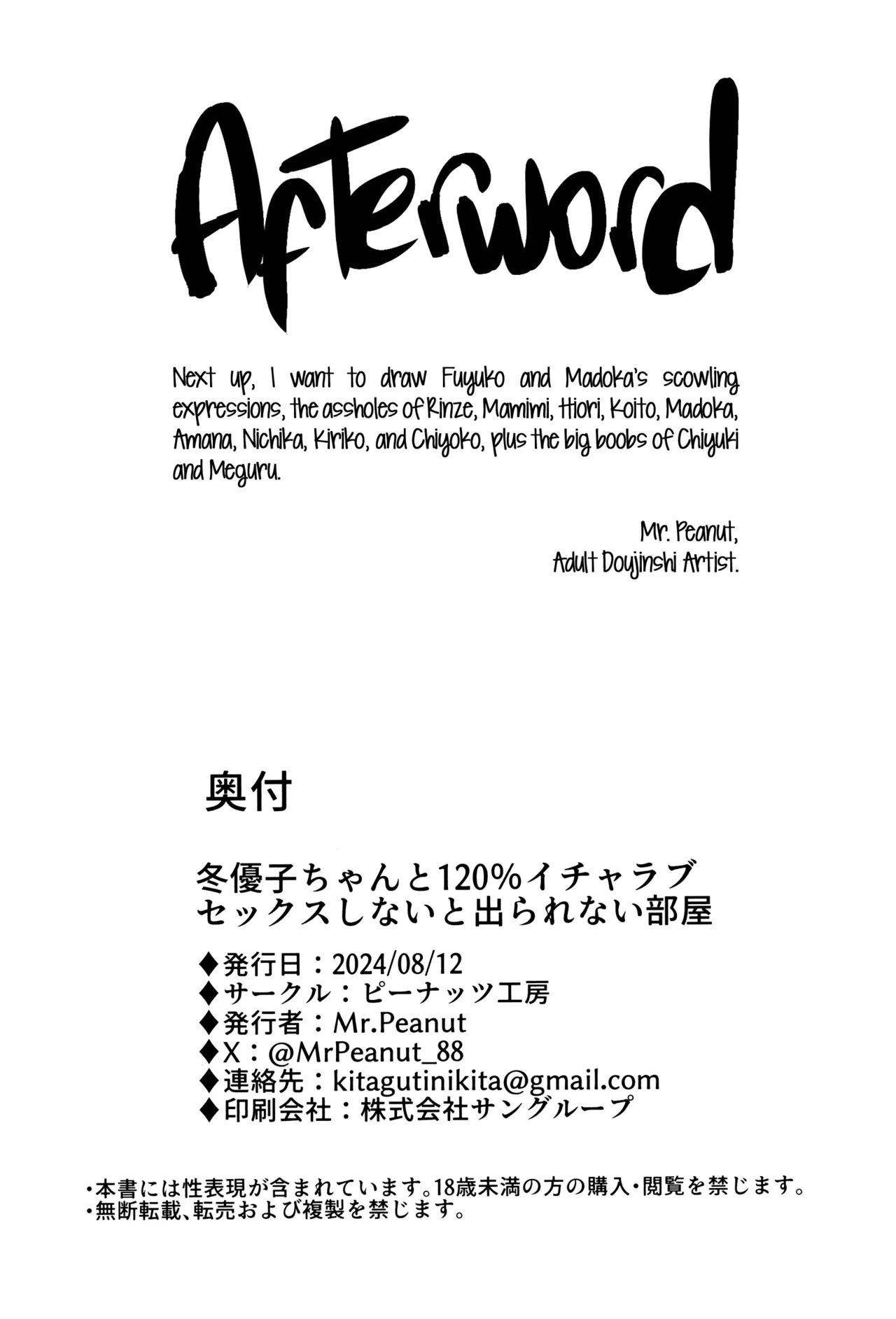 Fuyuko-chan to 120% Icha Love Sex Shinai to Derarenai Heya - A room you can't leave without having 120% lovey-dovey sex wiith Fuyuko chan. page 33