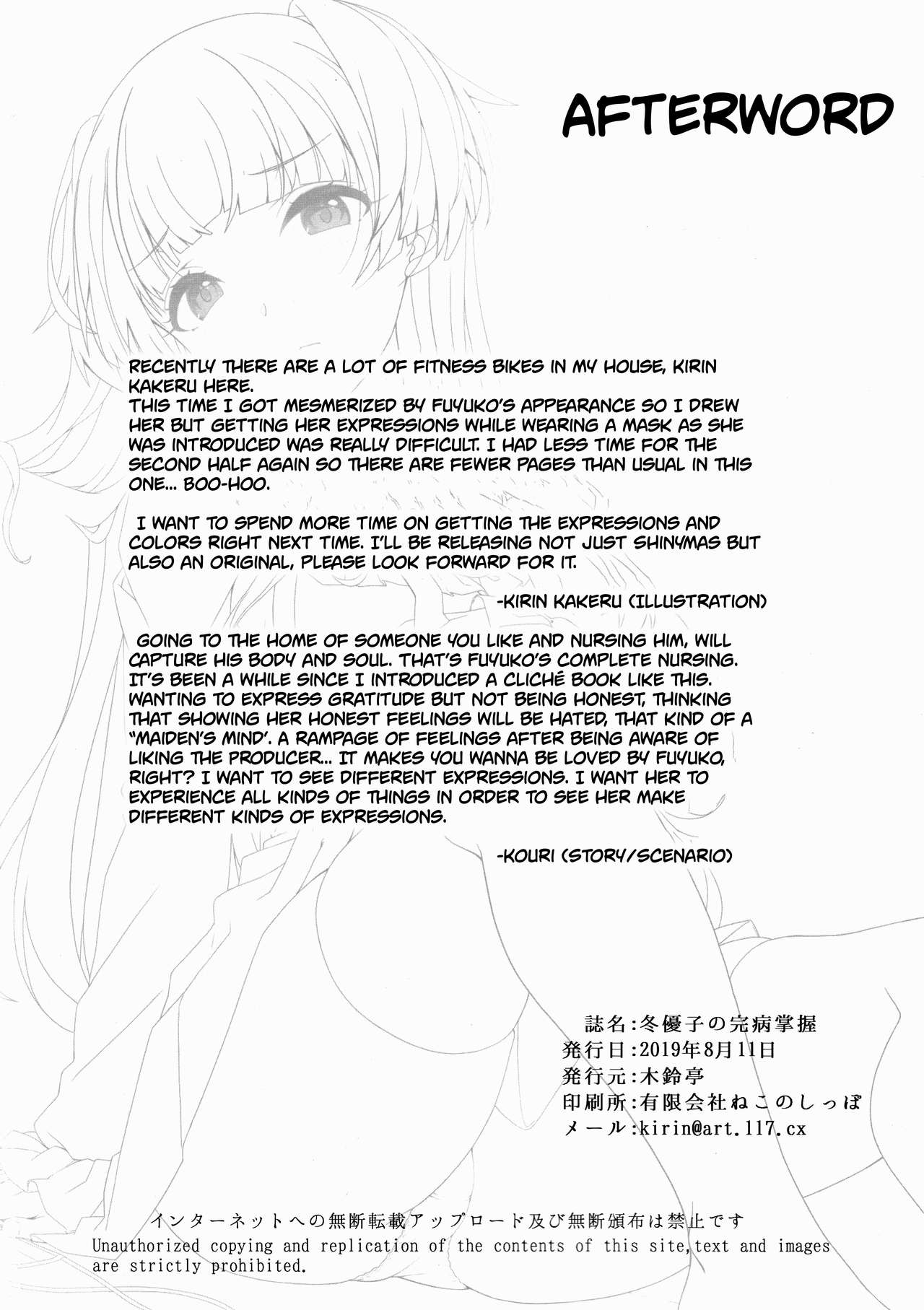 Fuyuko no Kanbyou Shouaku page 18