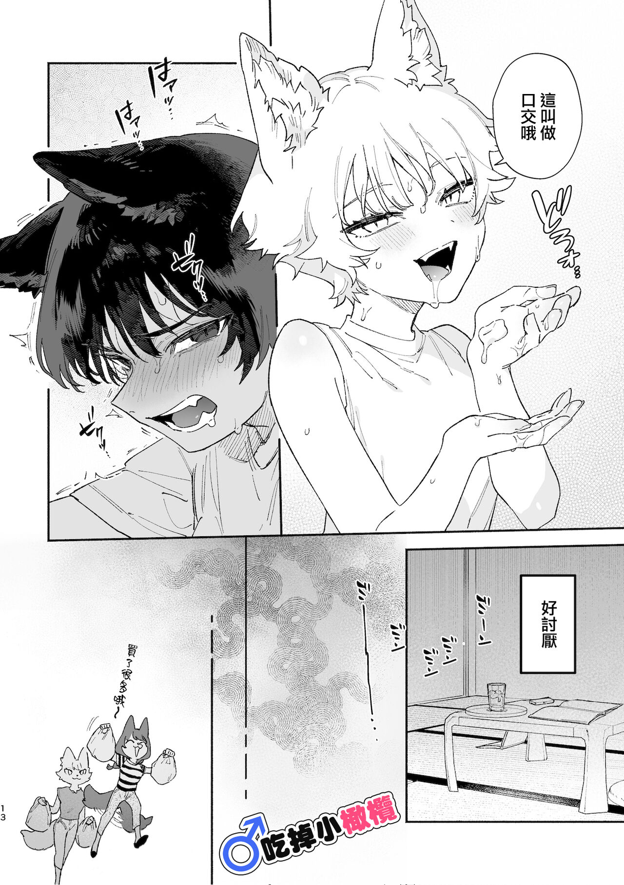♂ ga uke. Koyōte-chan × kai inu-kun｜♂吃掉甲斐犬。小郊狼X甲斐犬同学 page 13