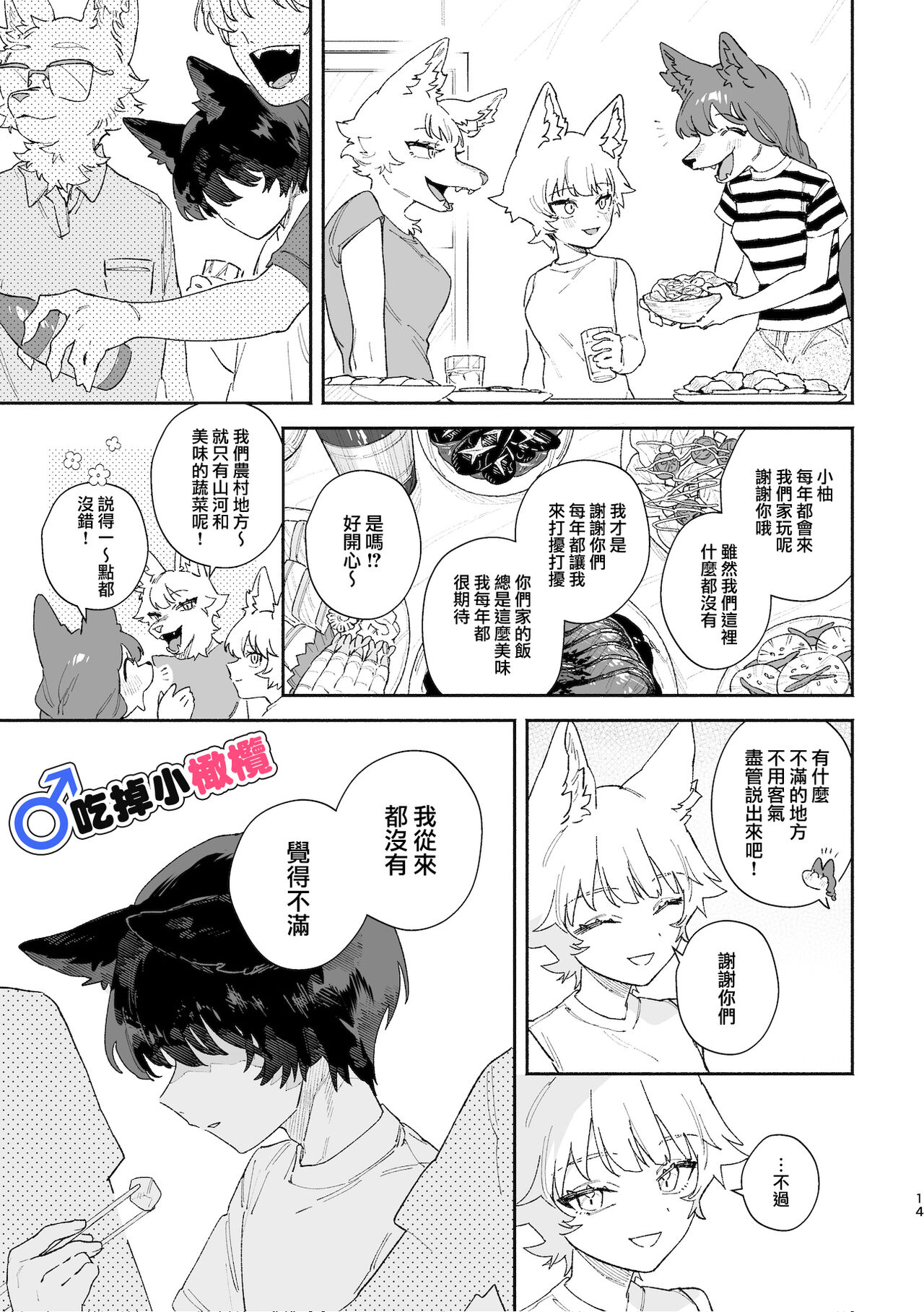 ♂ ga uke. Koyōte-chan × kai inu-kun｜♂吃掉甲斐犬。小郊狼X甲斐犬同学 page 14