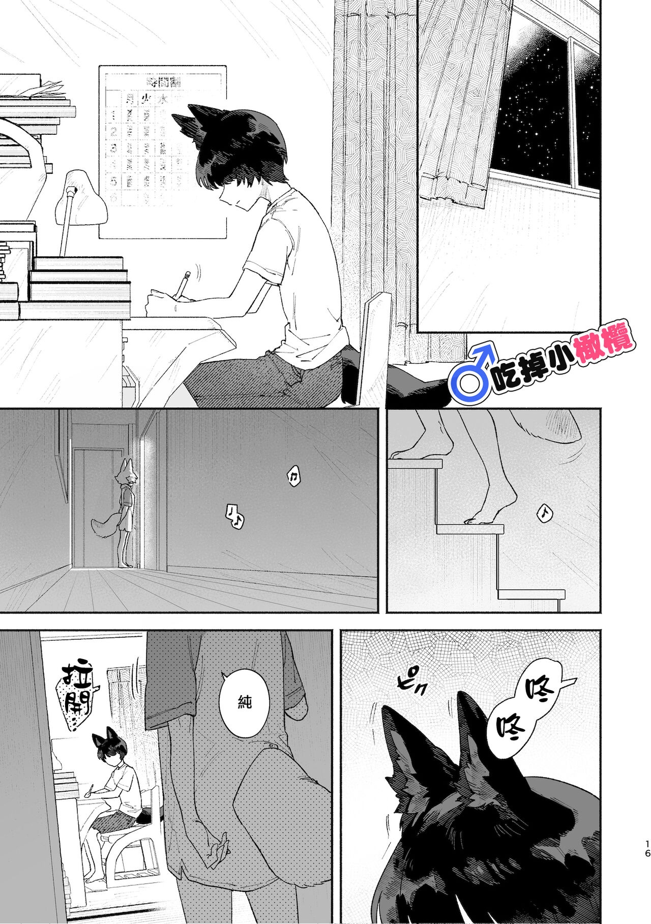 ♂ ga uke. Koyōte-chan × kai inu-kun｜♂吃掉甲斐犬。小郊狼X甲斐犬同学 page 16
