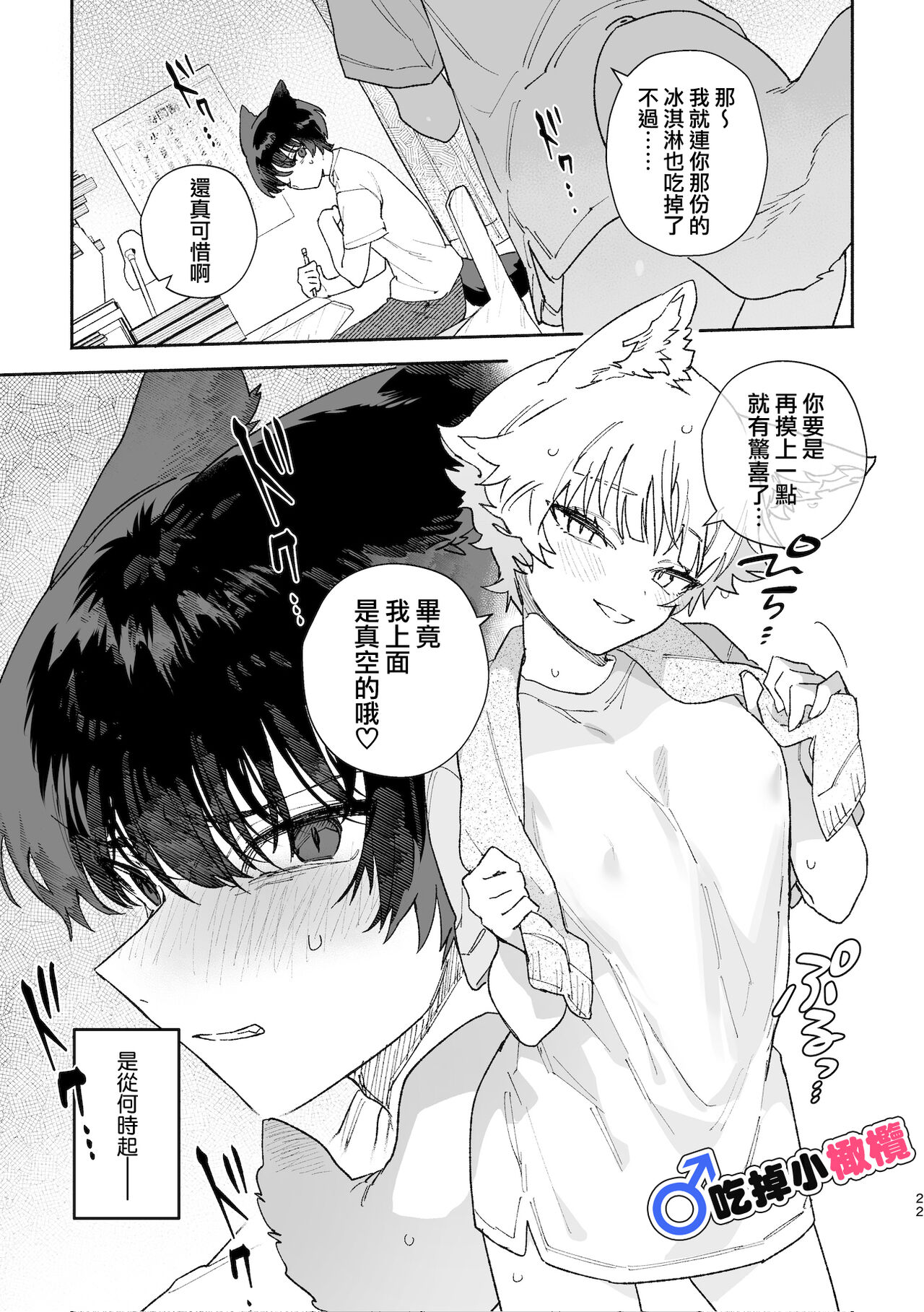 ♂ ga uke. Koyōte-chan × kai inu-kun｜♂吃掉甲斐犬。小郊狼X甲斐犬同学 page 22