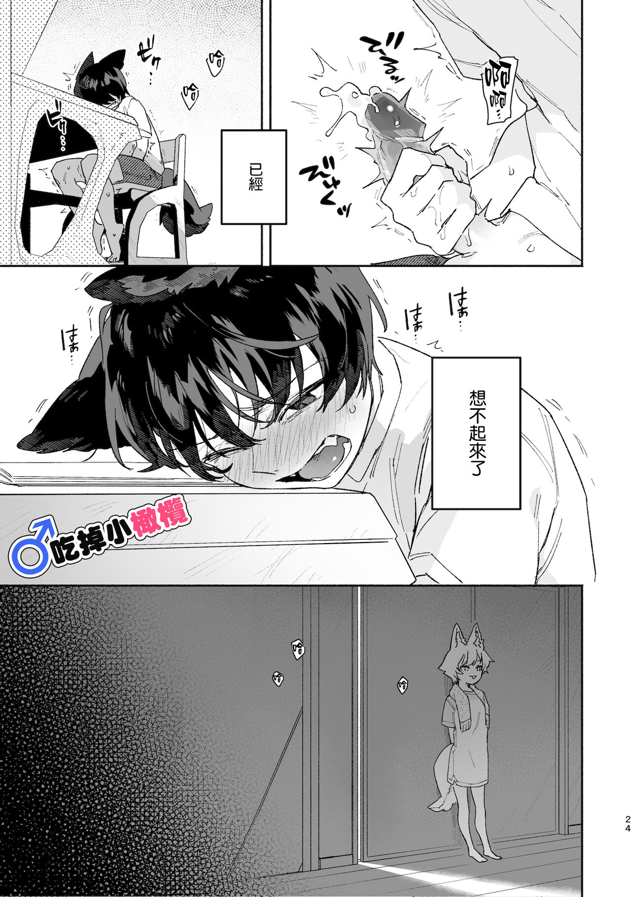 ♂ ga uke. Koyōte-chan × kai inu-kun｜♂吃掉甲斐犬。小郊狼X甲斐犬同学 page 24