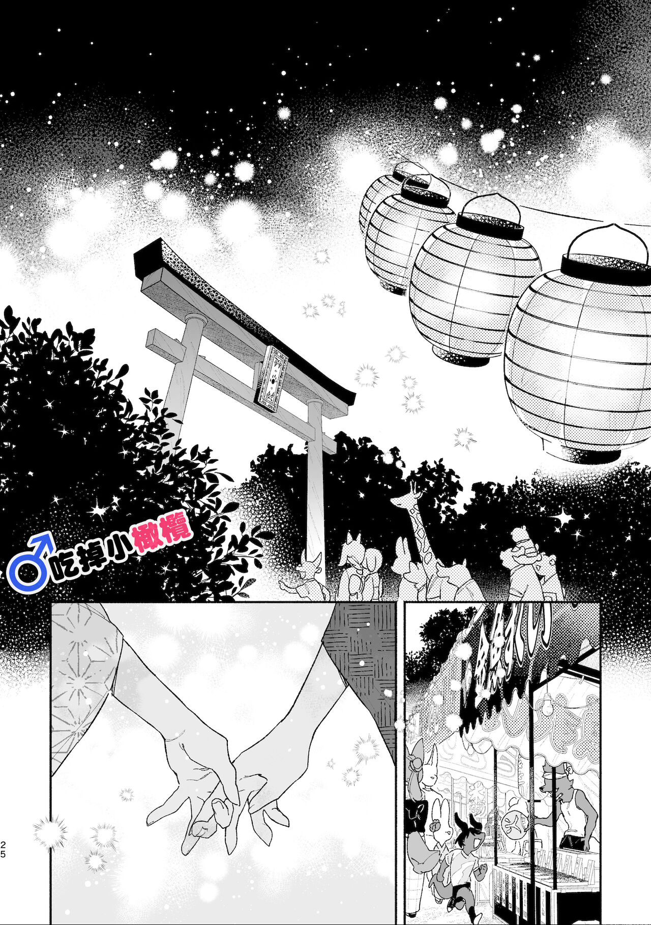 ♂ ga uke. Koyōte-chan × kai inu-kun｜♂吃掉甲斐犬。小郊狼X甲斐犬同学 page 25