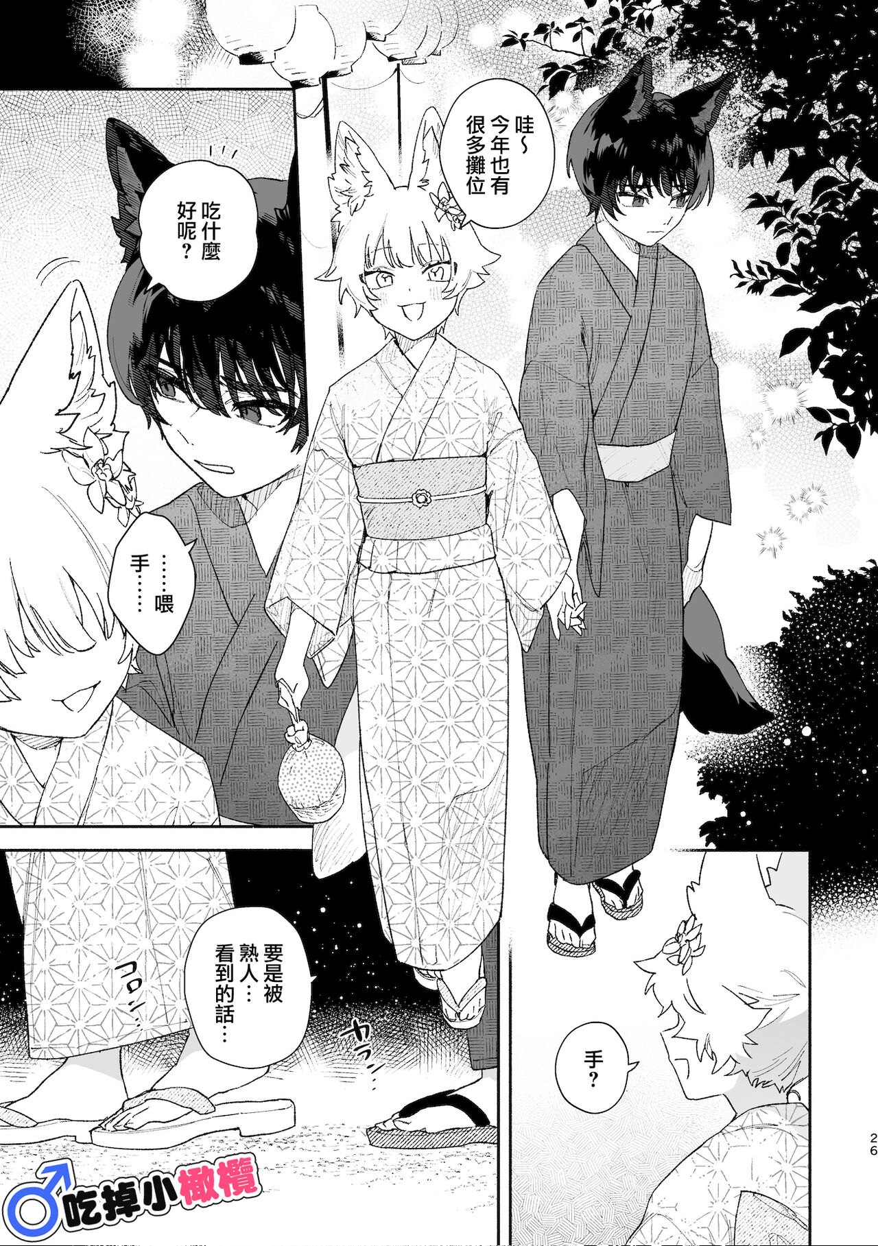♂ ga uke. Koyōte-chan × kai inu-kun｜♂吃掉甲斐犬。小郊狼X甲斐犬同学 page 26