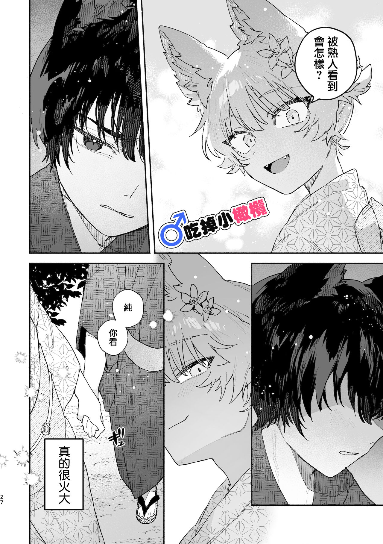 ♂ ga uke. Koyōte-chan × kai inu-kun｜♂吃掉甲斐犬。小郊狼X甲斐犬同学 page 27
