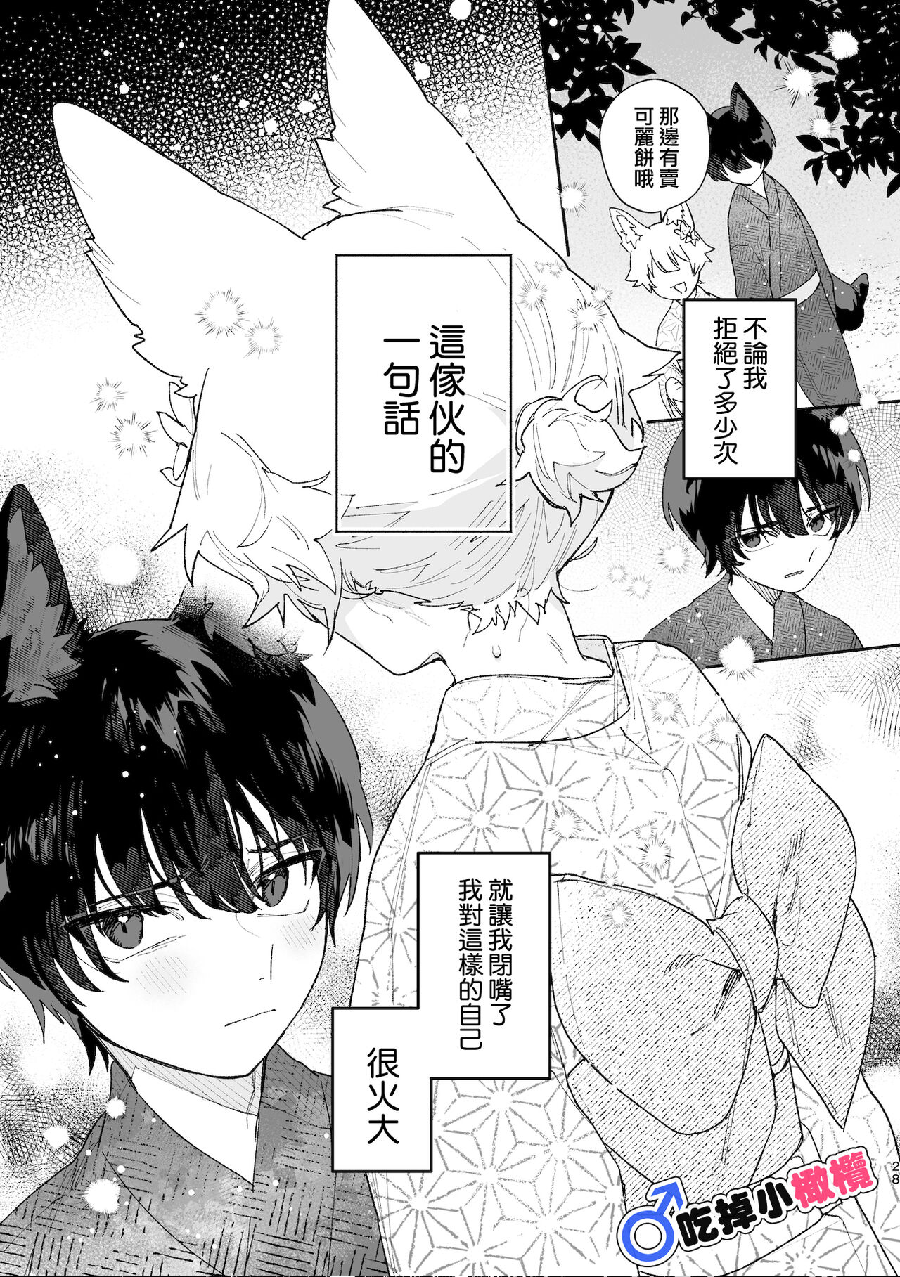 ♂ ga uke. Koyōte-chan × kai inu-kun｜♂吃掉甲斐犬。小郊狼X甲斐犬同学 page 28