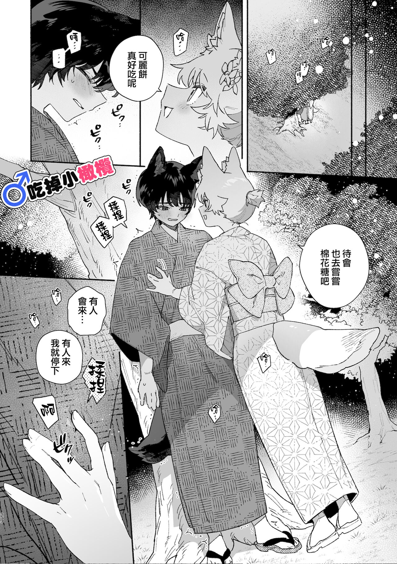♂ ga uke. Koyōte-chan × kai inu-kun｜♂吃掉甲斐犬。小郊狼X甲斐犬同学 page 29