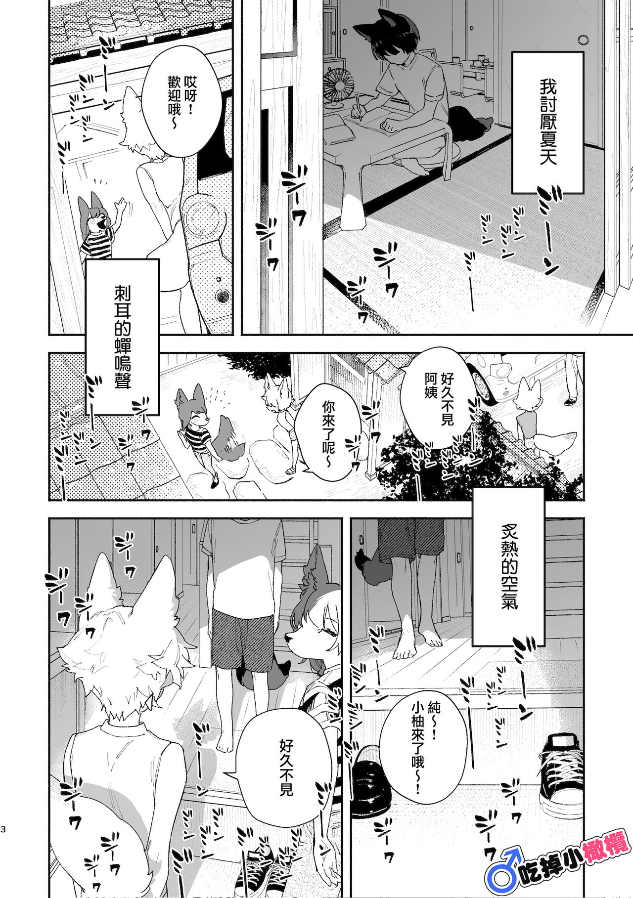 ♂ ga uke. Koyōte-chan × kai inu-kun｜♂吃掉甲斐犬。小郊狼X甲斐犬同学 page 3