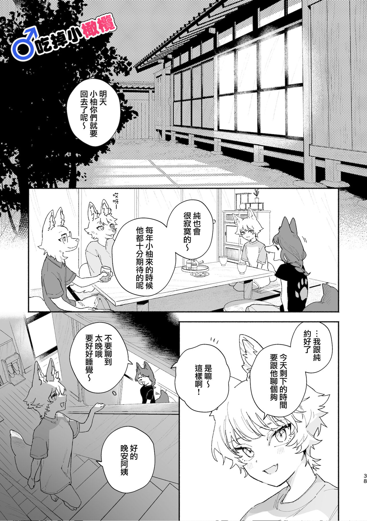 ♂ ga uke. Koyōte-chan × kai inu-kun｜♂吃掉甲斐犬。小郊狼X甲斐犬同学 page 38