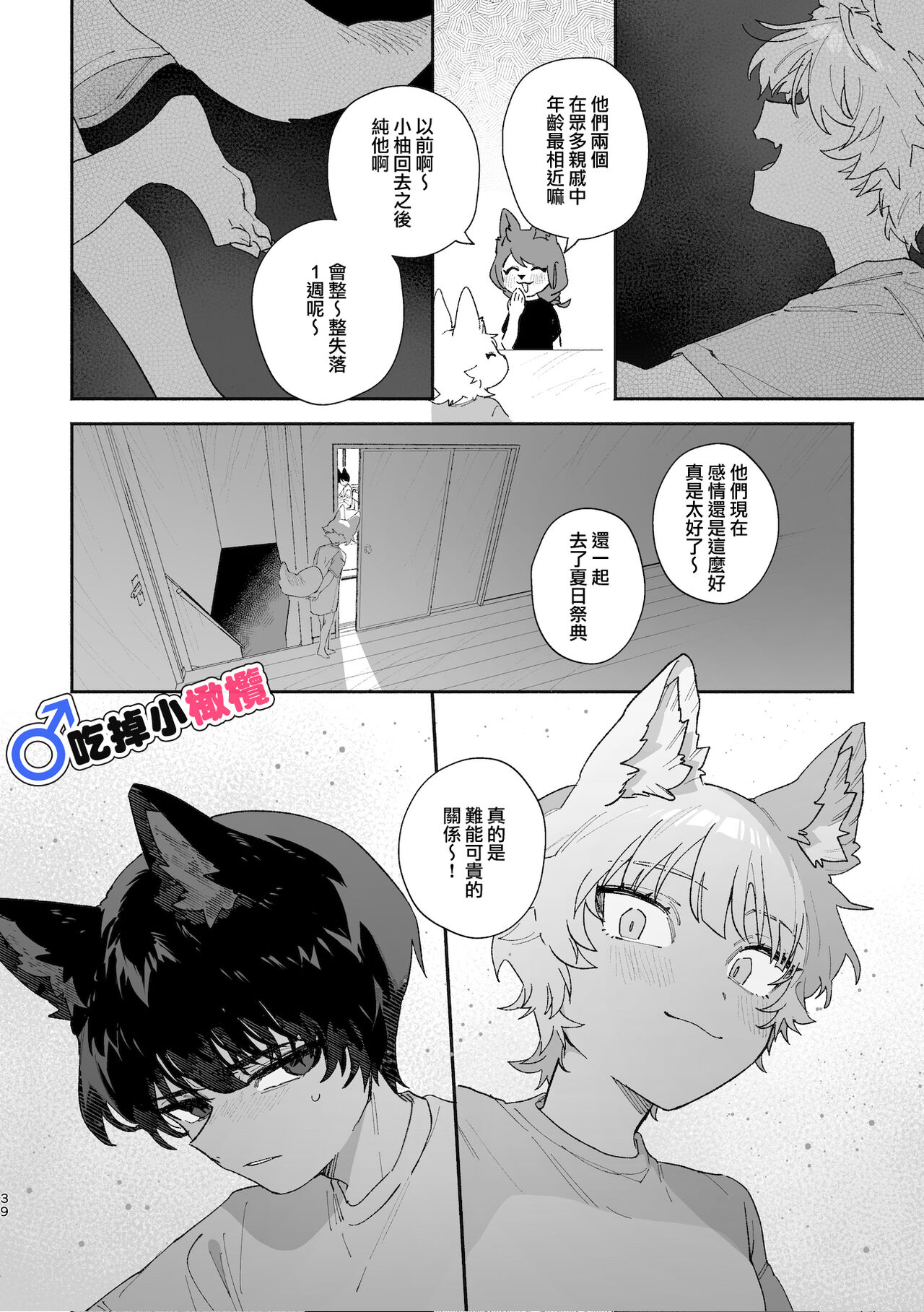 ♂ ga uke. Koyōte-chan × kai inu-kun｜♂吃掉甲斐犬。小郊狼X甲斐犬同学 page 39