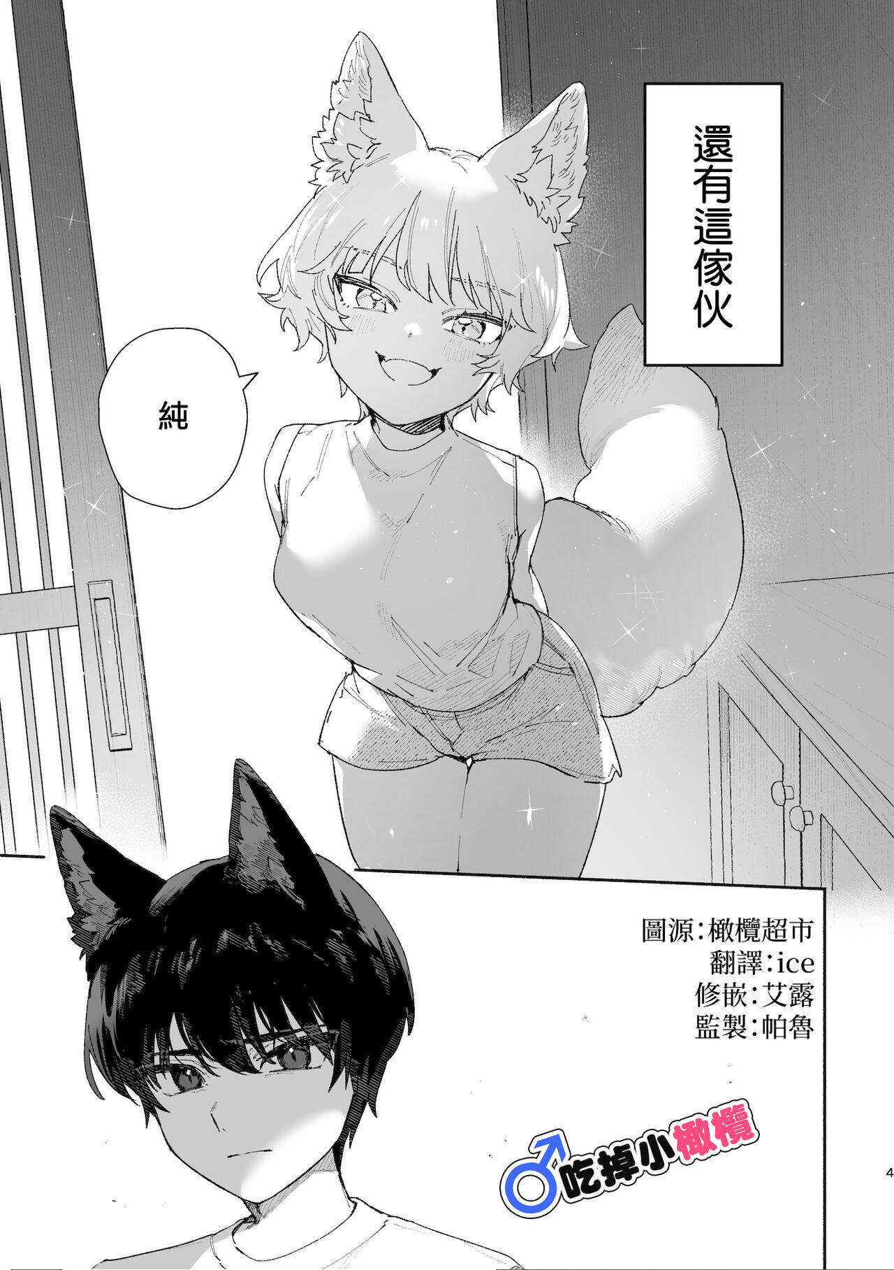 ♂ ga uke. Koyōte-chan × kai inu-kun｜♂吃掉甲斐犬。小郊狼X甲斐犬同学 page 4