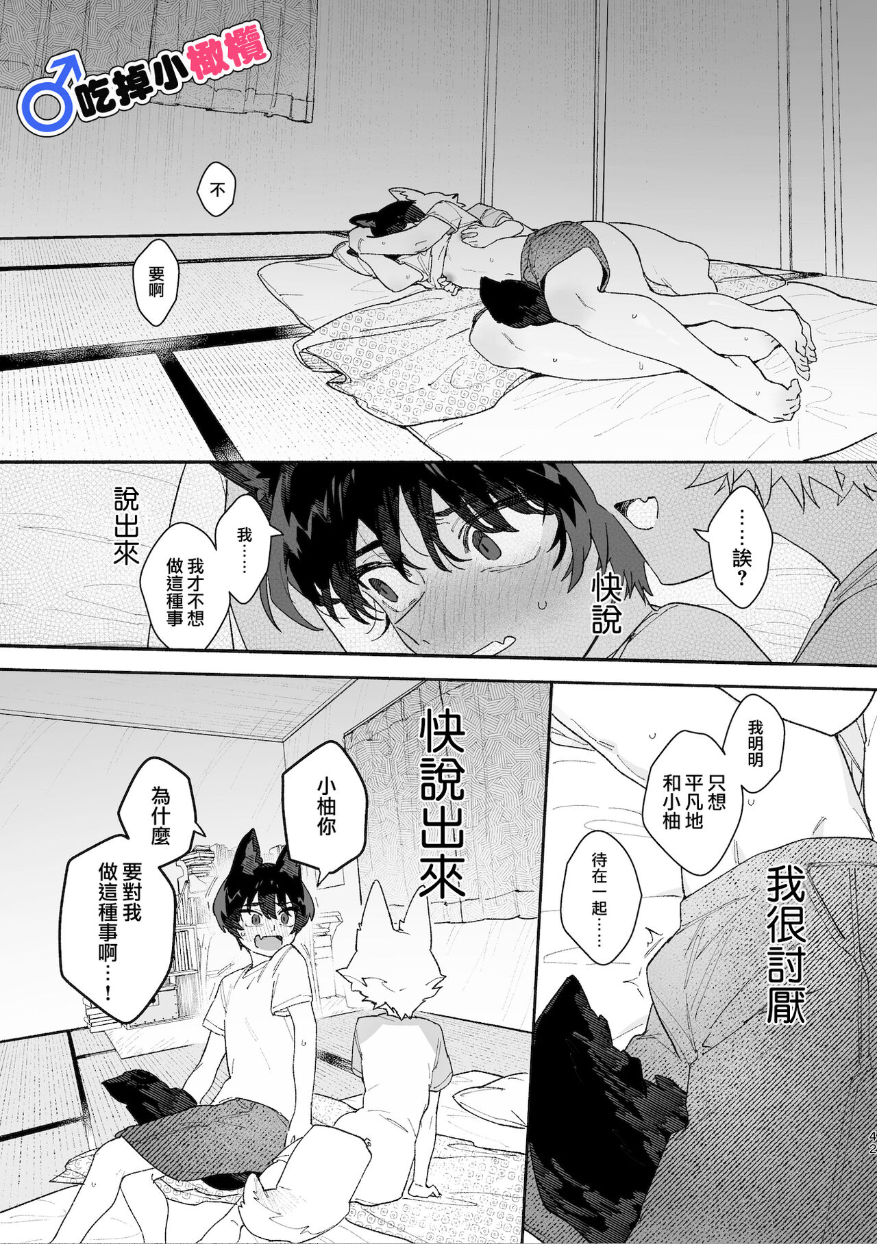 ♂ ga uke. Koyōte-chan × kai inu-kun｜♂吃掉甲斐犬。小郊狼X甲斐犬同学 page 42