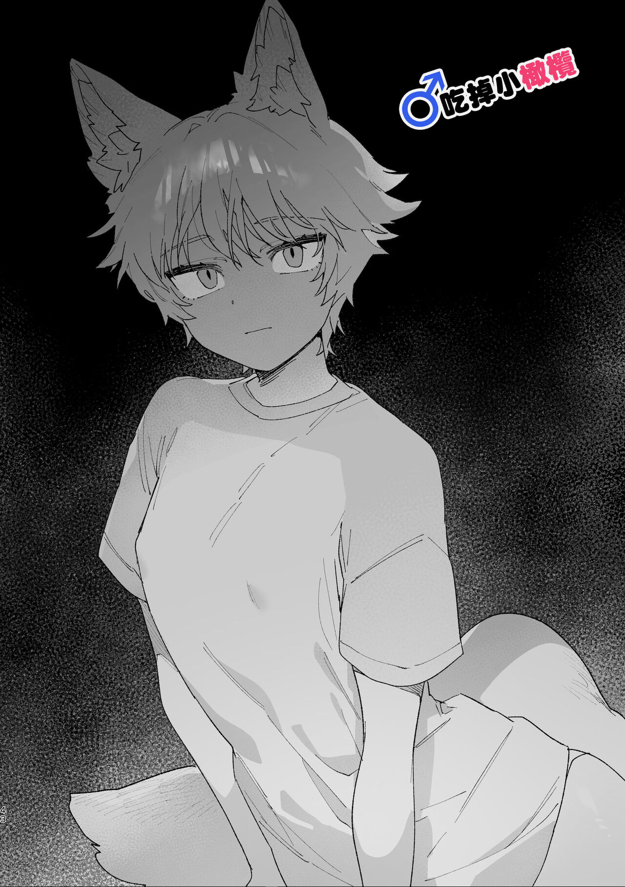 ♂ ga uke. Koyōte-chan × kai inu-kun｜♂吃掉甲斐犬。小郊狼X甲斐犬同学 page 43