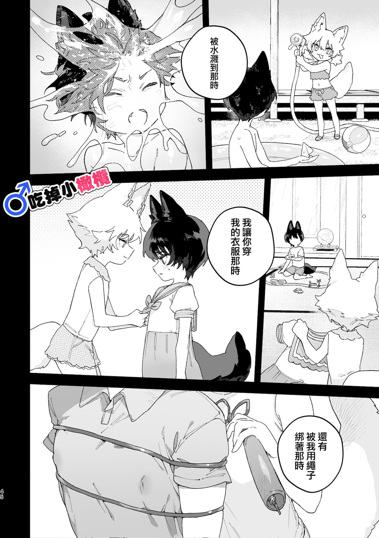 ♂ ga uke. Koyōte-chan × kai inu-kun｜♂吃掉甲斐犬。小郊狼X甲斐犬同学 page 45