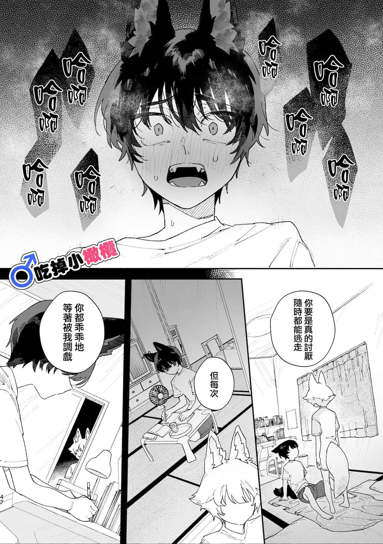 ♂ ga uke. Koyōte-chan × kai inu-kun｜♂吃掉甲斐犬。小郊狼X甲斐犬同学 page 47