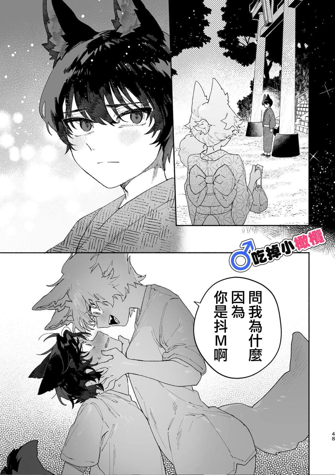 ♂ ga uke. Koyōte-chan × kai inu-kun｜♂吃掉甲斐犬。小郊狼X甲斐犬同学 page 48