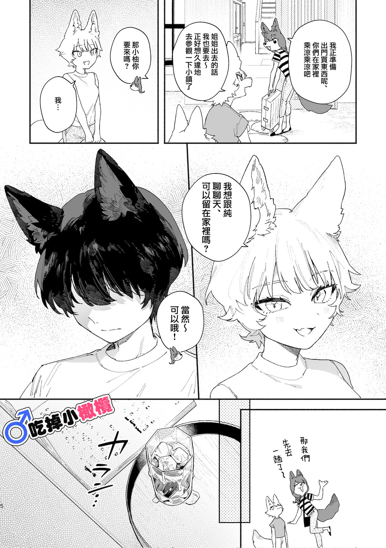 ♂ ga uke. Koyōte-chan × kai inu-kun｜♂吃掉甲斐犬。小郊狼X甲斐犬同学 page 5