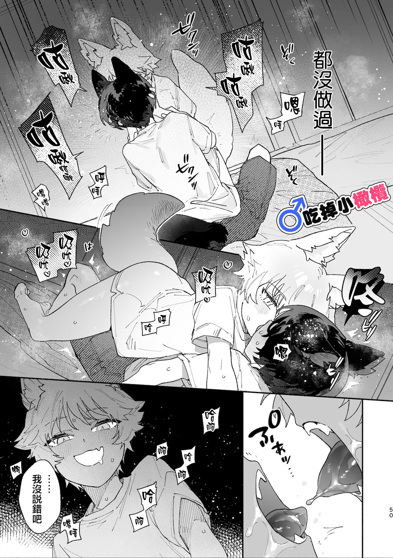 ♂ ga uke. Koyōte-chan × kai inu-kun｜♂吃掉甲斐犬。小郊狼X甲斐犬同学 page 50