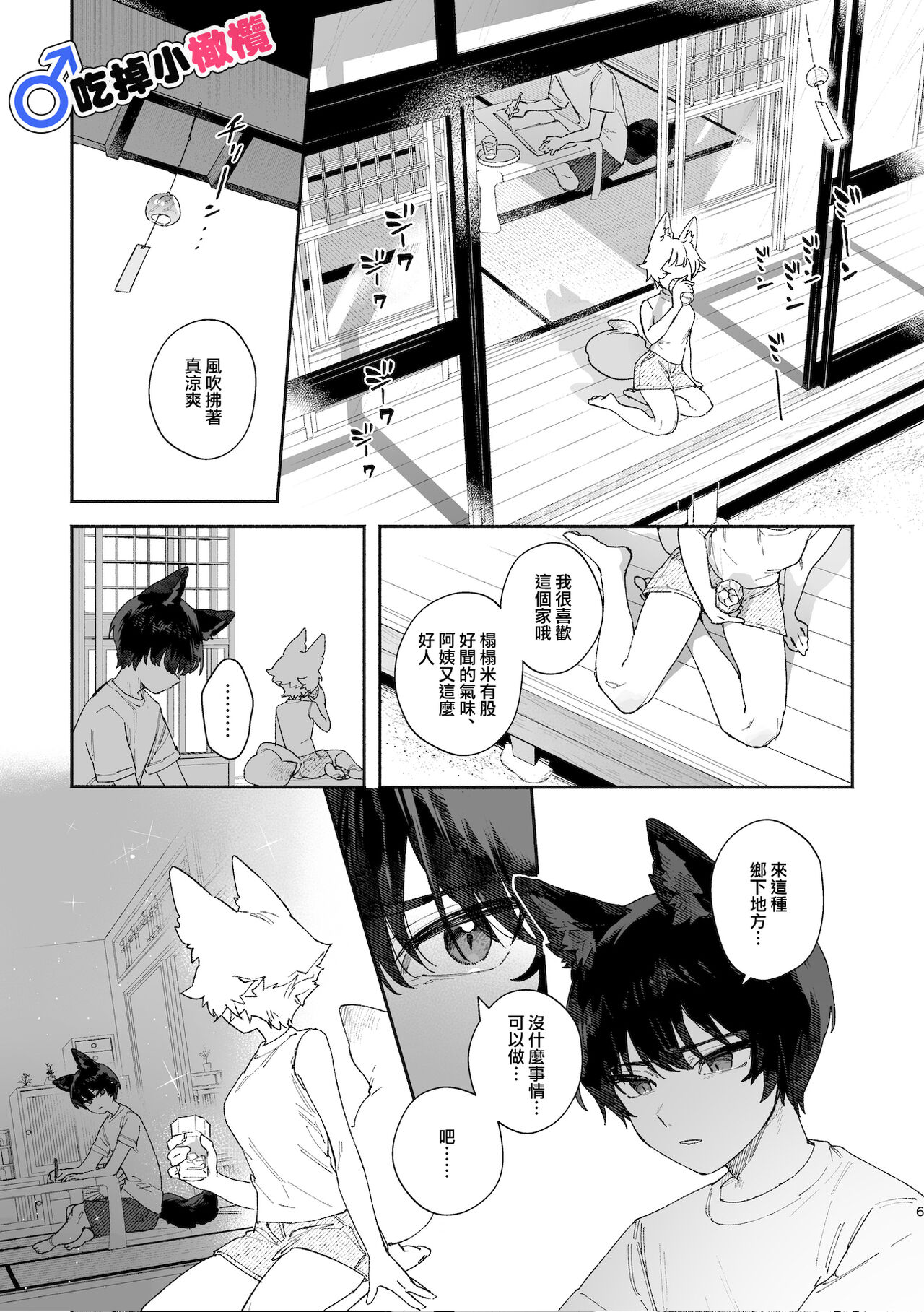 ♂ ga uke. Koyōte-chan × kai inu-kun｜♂吃掉甲斐犬。小郊狼X甲斐犬同学 page 6