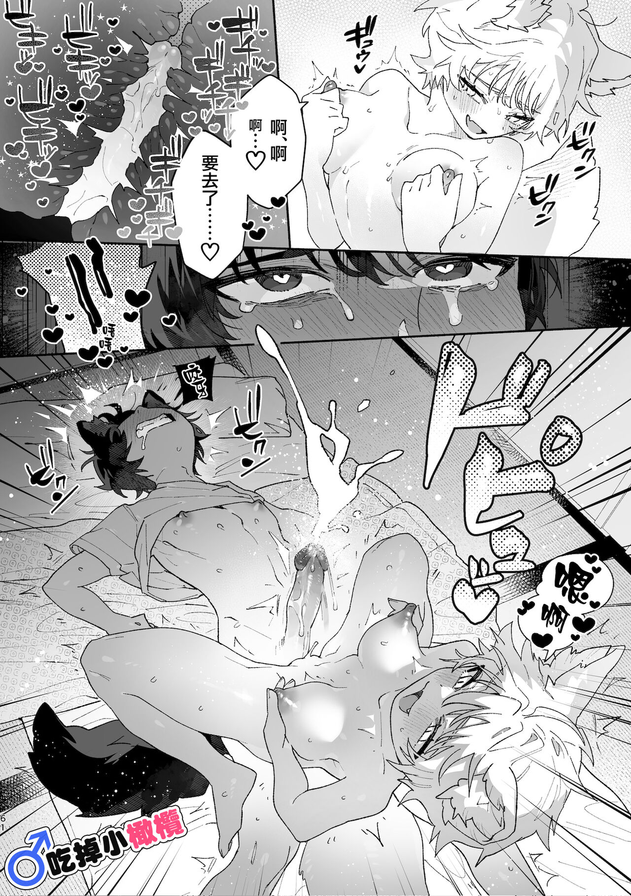 ♂ ga uke. Koyōte-chan × kai inu-kun｜♂吃掉甲斐犬。小郊狼X甲斐犬同学 page 61