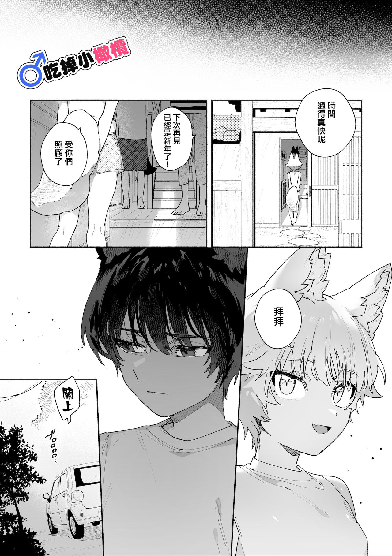 ♂ ga uke. Koyōte-chan × kai inu-kun｜♂吃掉甲斐犬。小郊狼X甲斐犬同学 page 67
