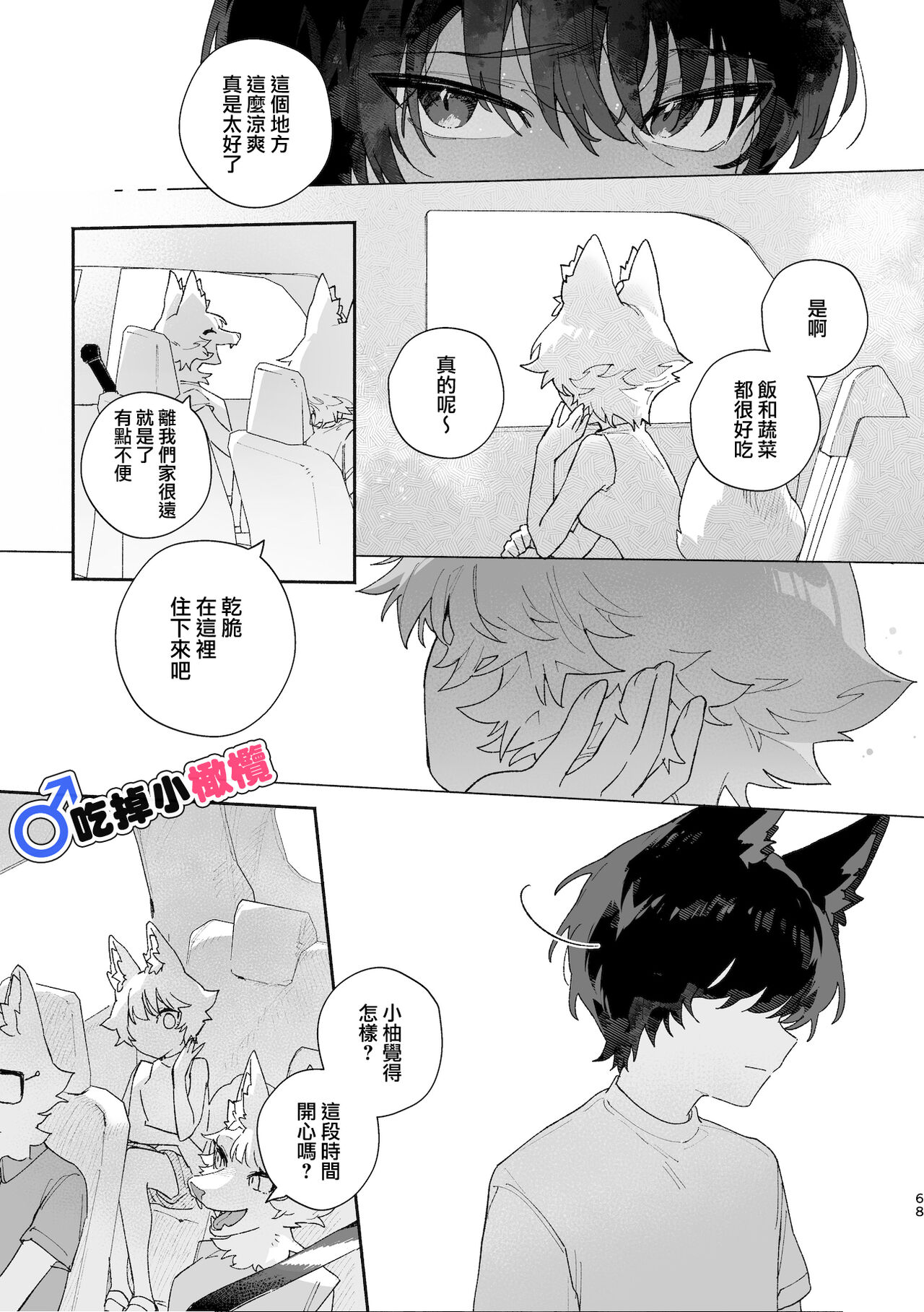 ♂ ga uke. Koyōte-chan × kai inu-kun｜♂吃掉甲斐犬。小郊狼X甲斐犬同学 page 68