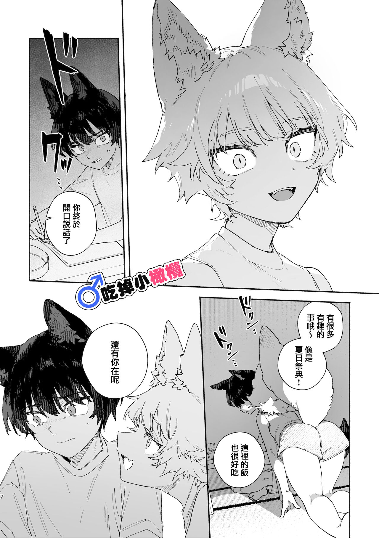 ♂ ga uke. Koyōte-chan × kai inu-kun｜♂吃掉甲斐犬。小郊狼X甲斐犬同学 page 7
