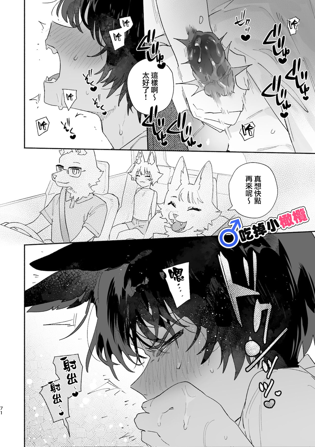 ♂ ga uke. Koyōte-chan × kai inu-kun｜♂吃掉甲斐犬。小郊狼X甲斐犬同学 page 71
