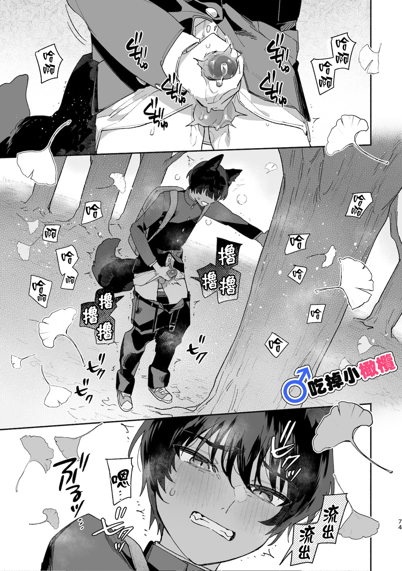 ♂ ga uke. Koyōte-chan × kai inu-kun｜♂吃掉甲斐犬。小郊狼X甲斐犬同学 page 74