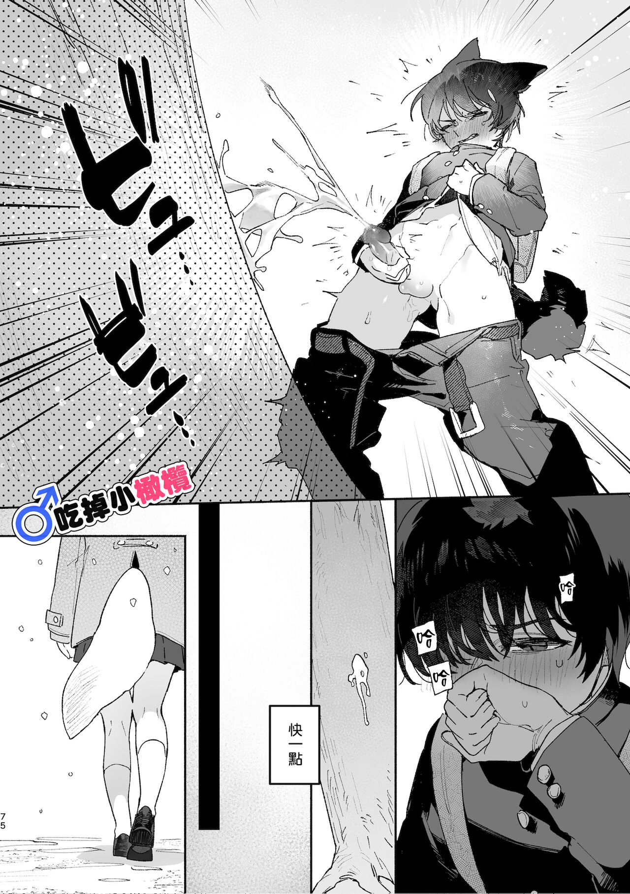 ♂ ga uke. Koyōte-chan × kai inu-kun｜♂吃掉甲斐犬。小郊狼X甲斐犬同学 page 75